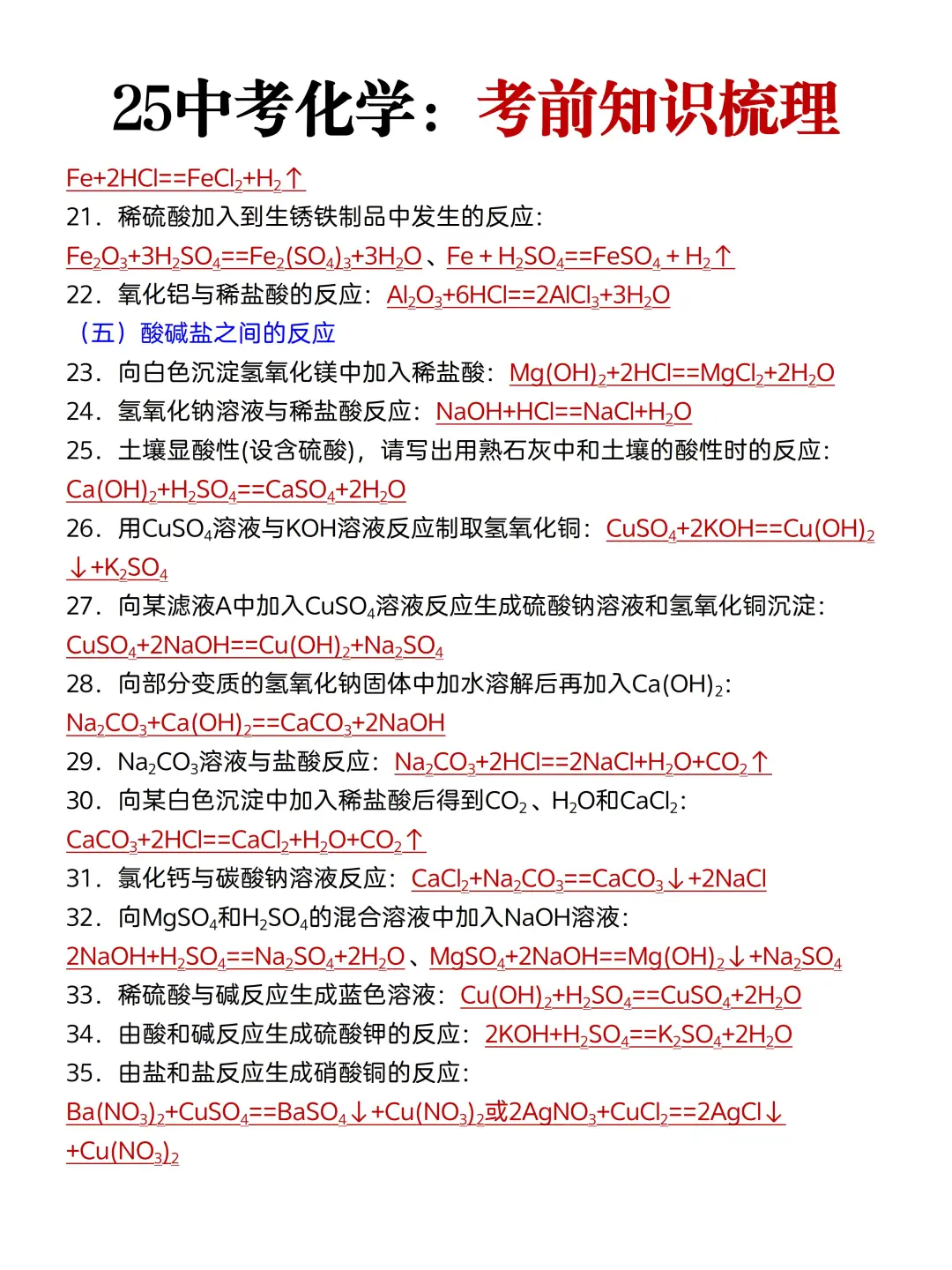 尖子班发的：25中考化学114个易错考点❗️ 第4张
