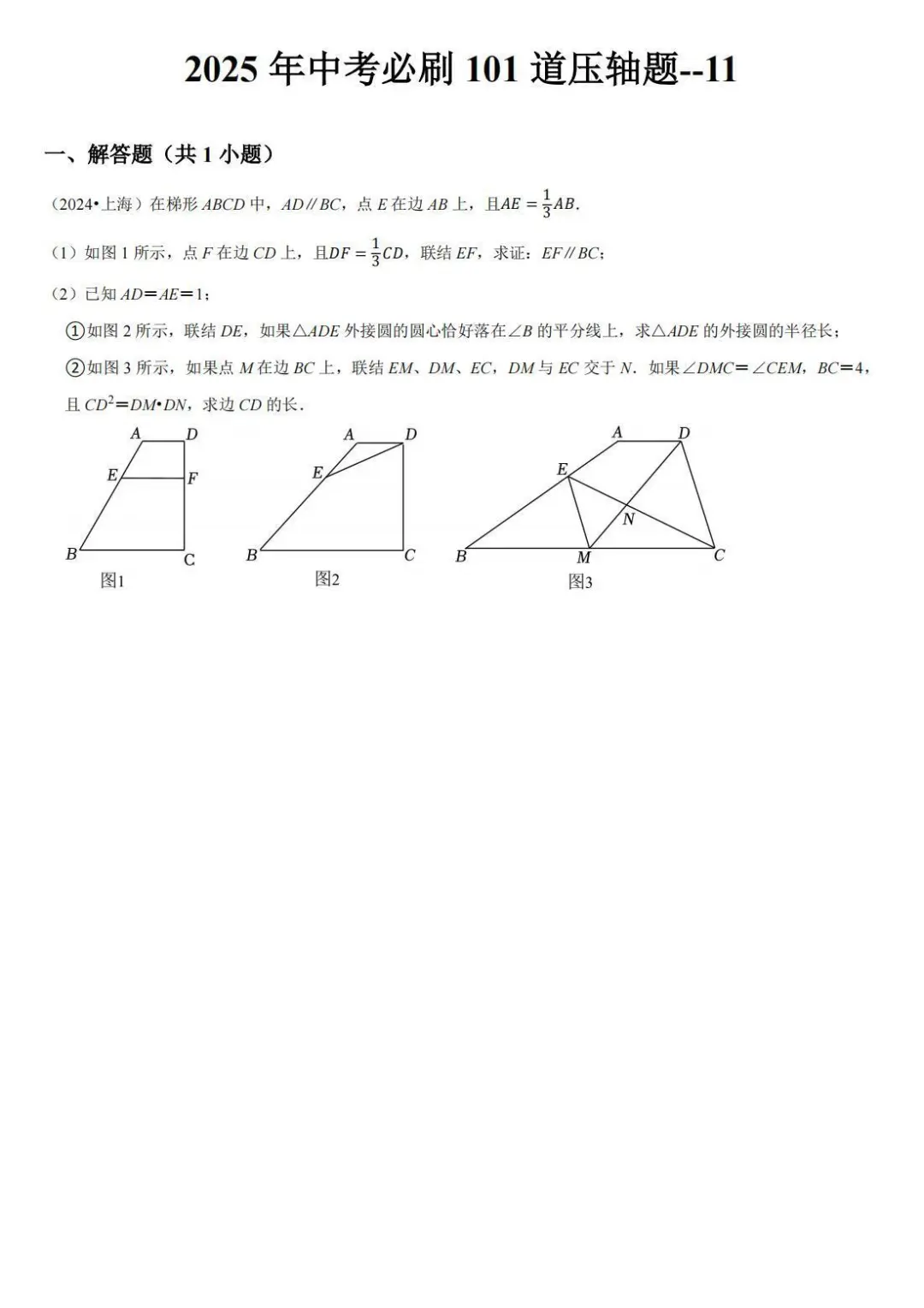 2025初三中考每日一道压轴题专练 第8张