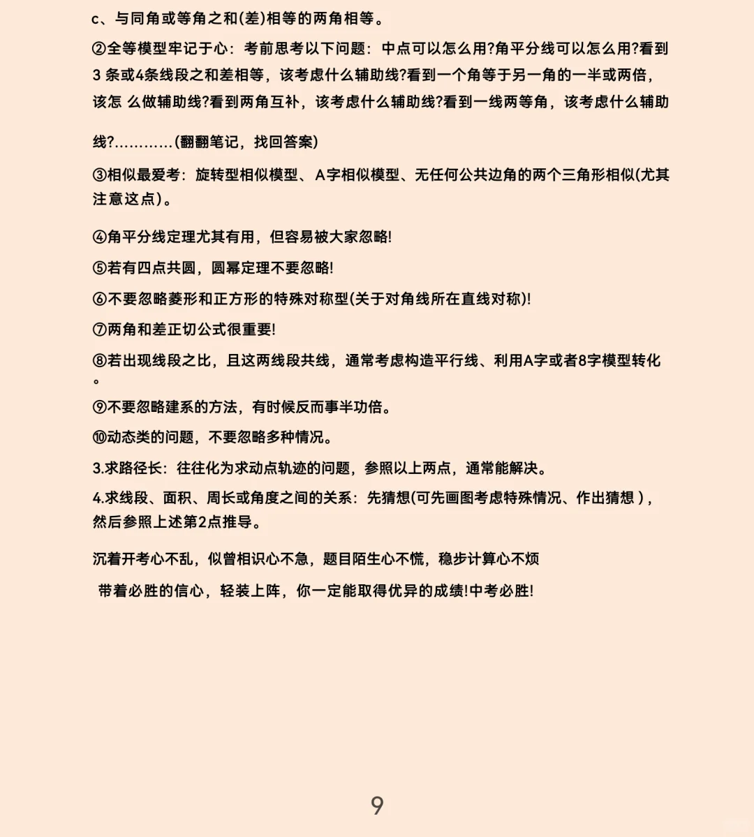 中考数学提分冲刺 第1张