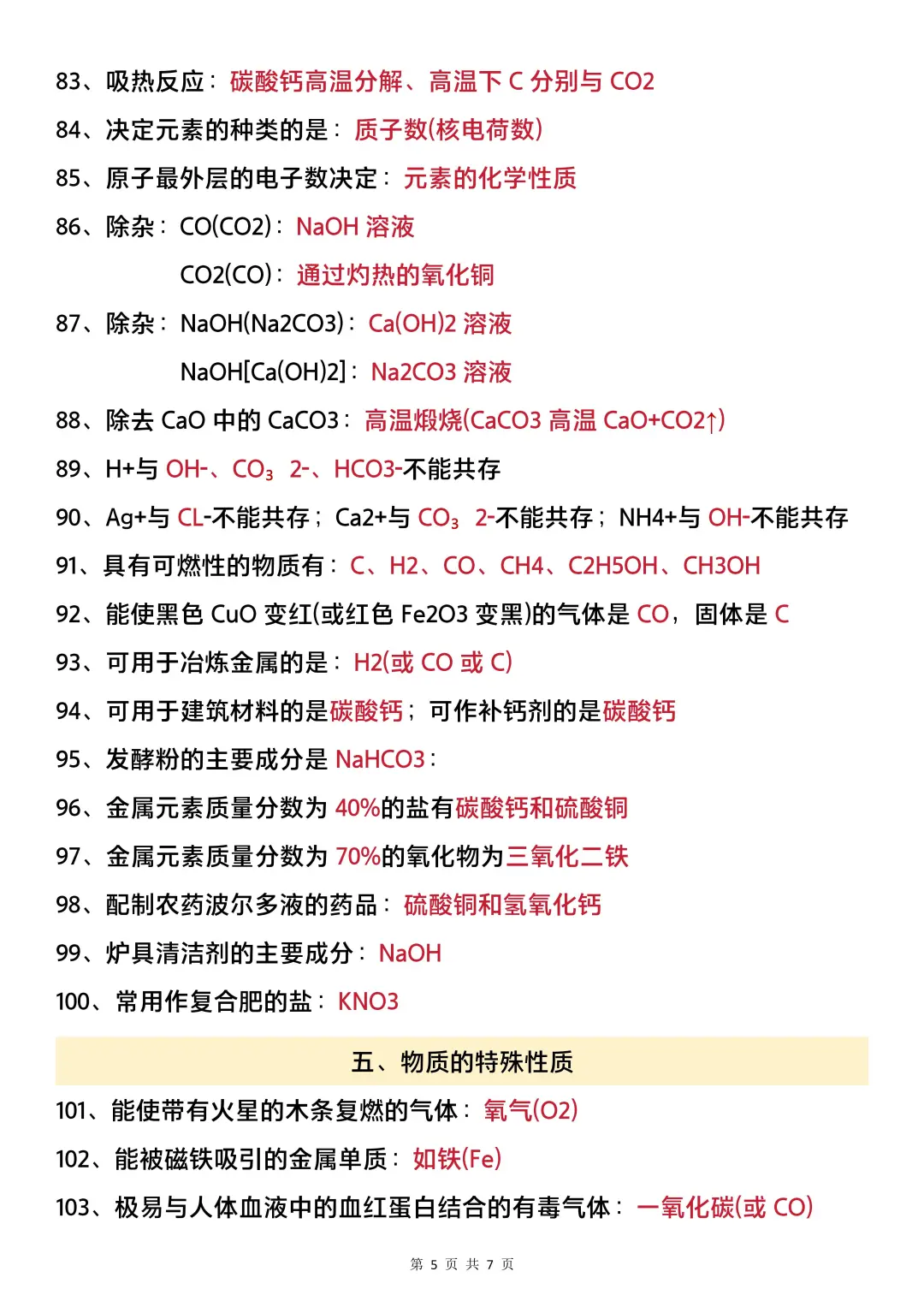 中考化学瞬间不急了周末放玩背它=抄答案 第1张