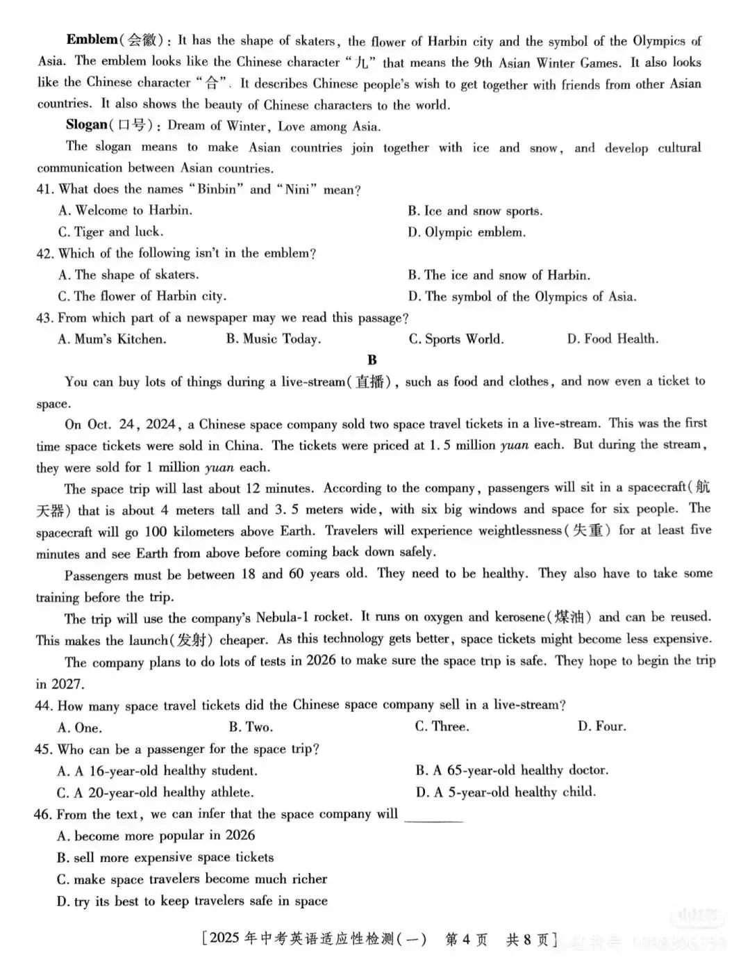 2025 年新陕西中考模拟适应性训练卷 第5张