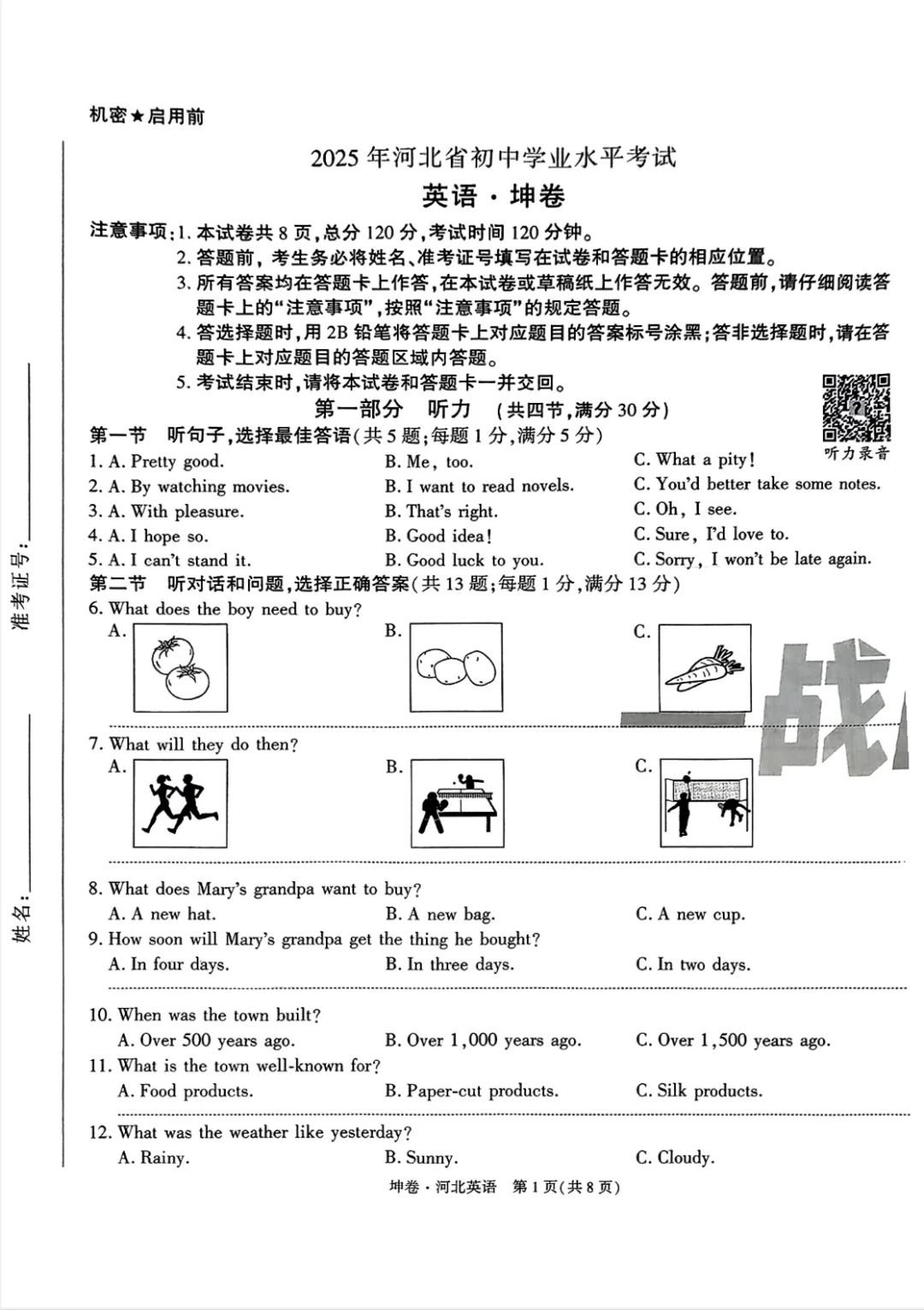 2025邯郸中考ya题卷来袭！难度拉满💥 第3张