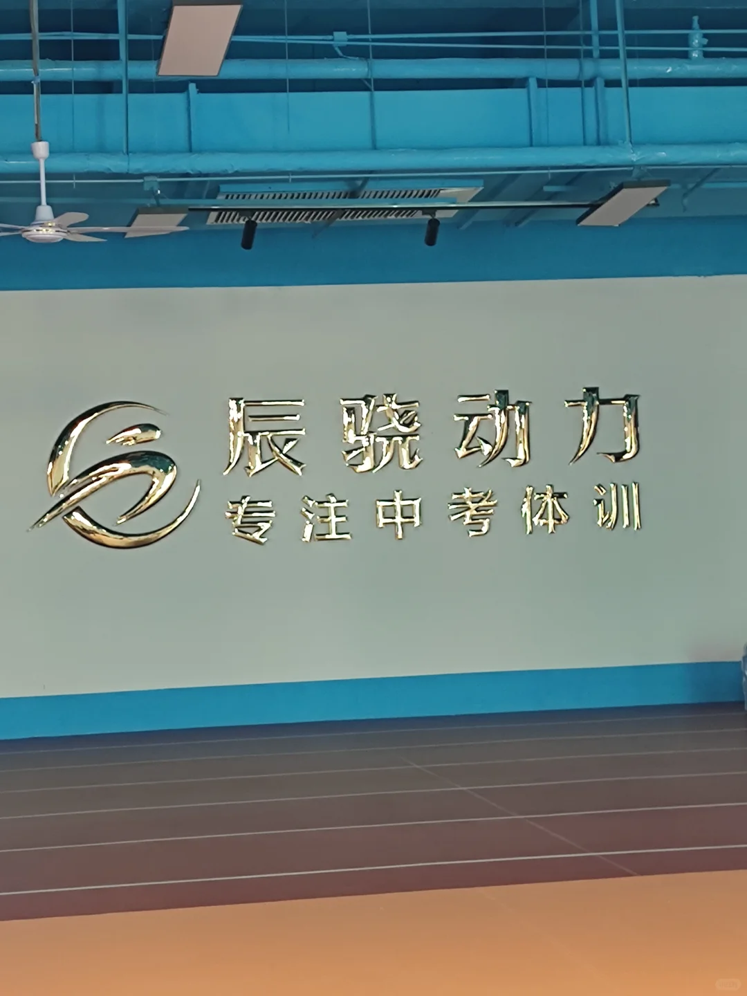 在！中考体育！我们行！ 第1张