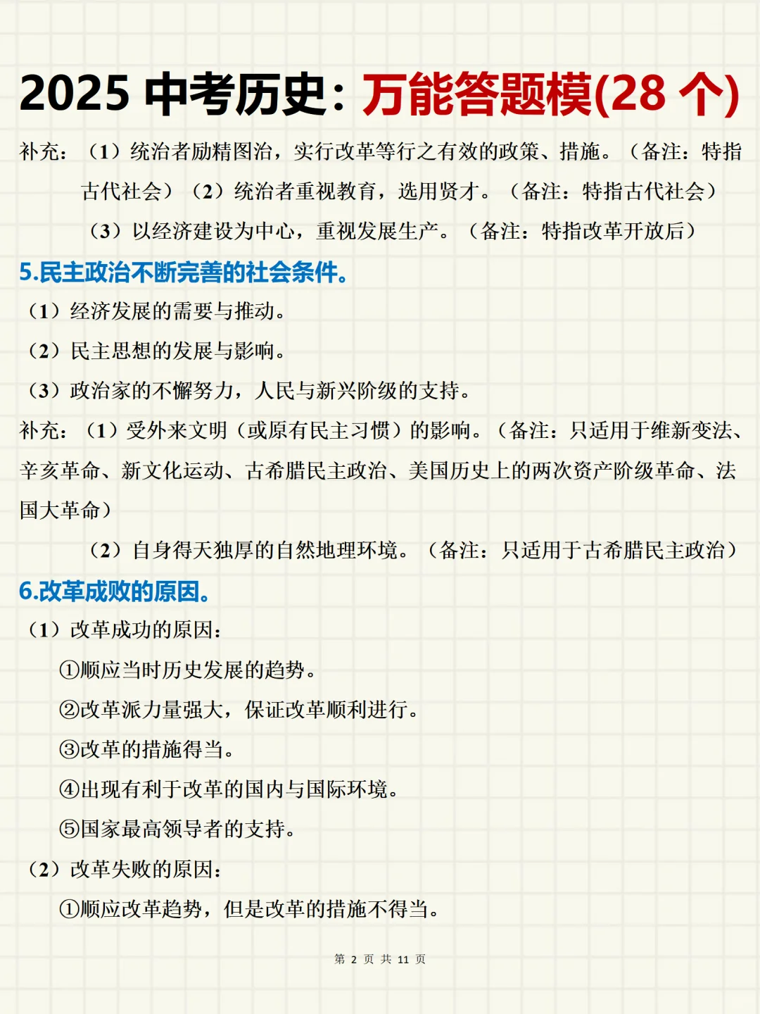 中考历史必备万能答题模板（28个）❗️ 第4张