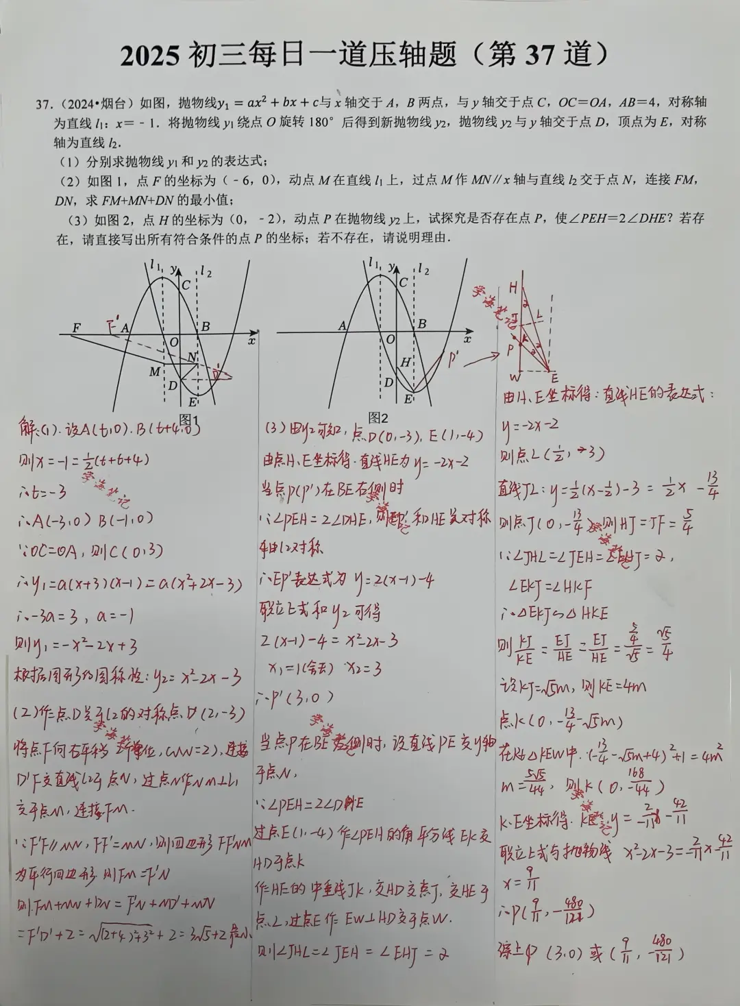 2025初三中考每日一道压轴题专练 第11张