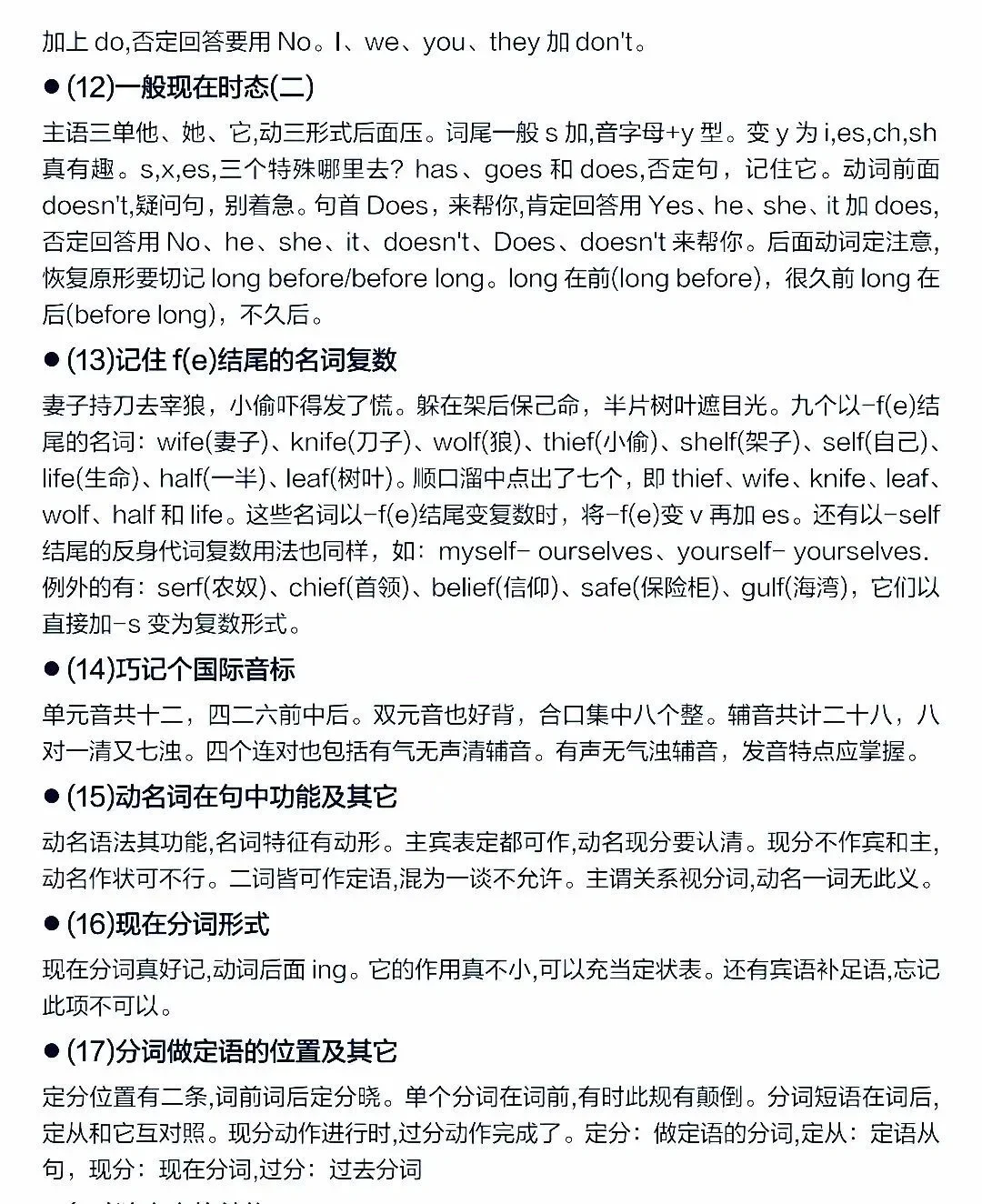 2025中考英语必背语法知识点 第8张