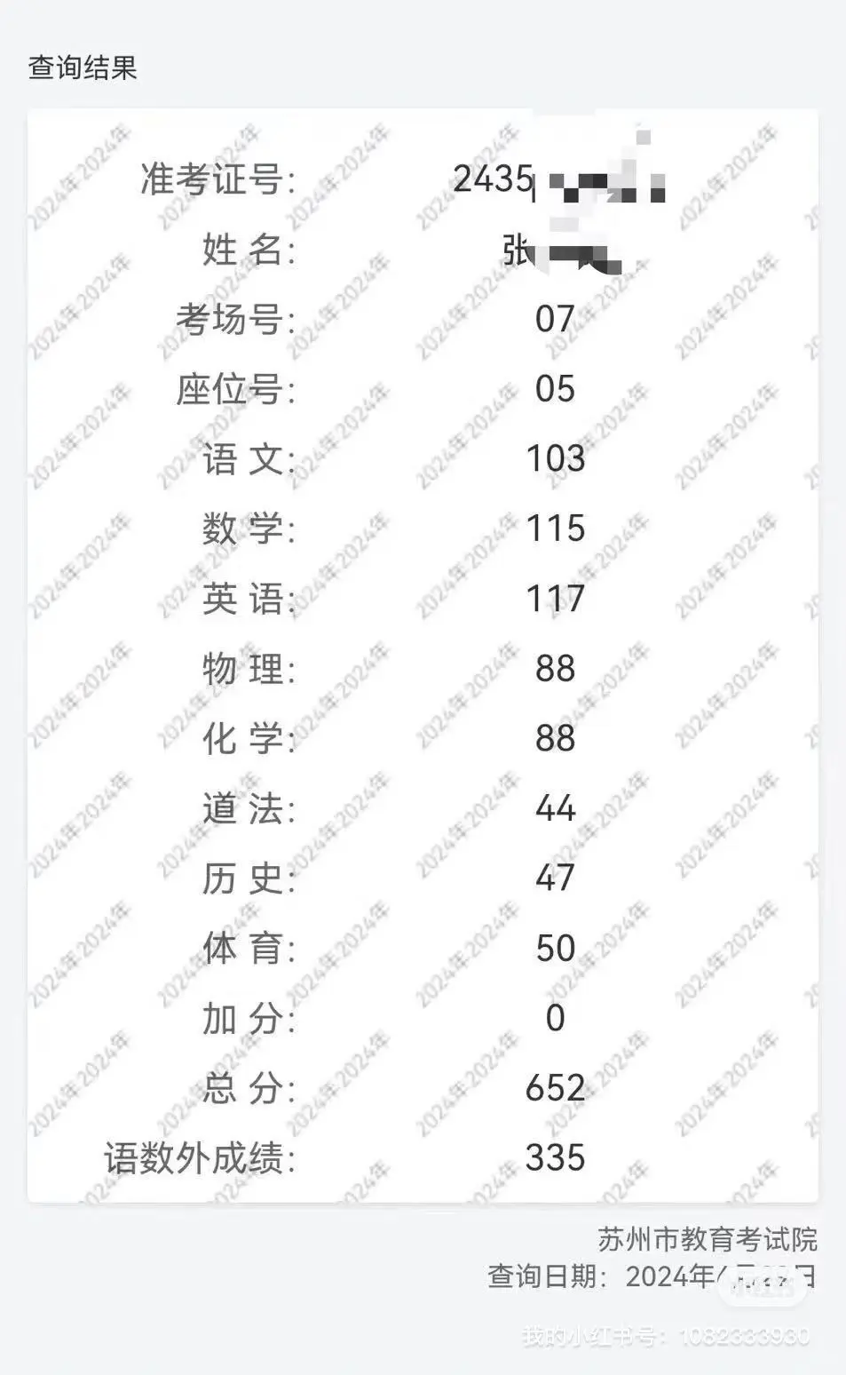 晒一晒你中考成绩单吧 第8张