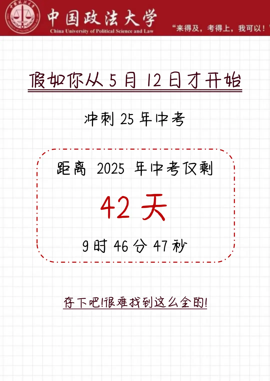 初中生极限一周怒提300➕#快速提分 第3张