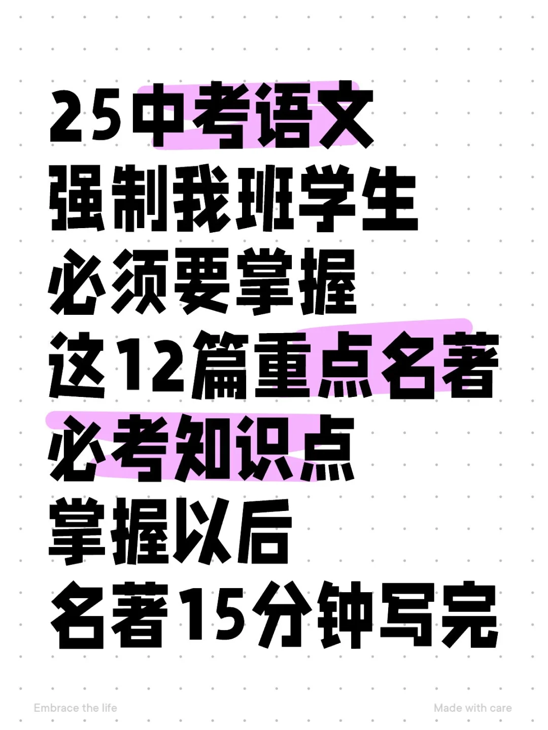 中考语文12篇重点名著必考知识点汇总 第2张