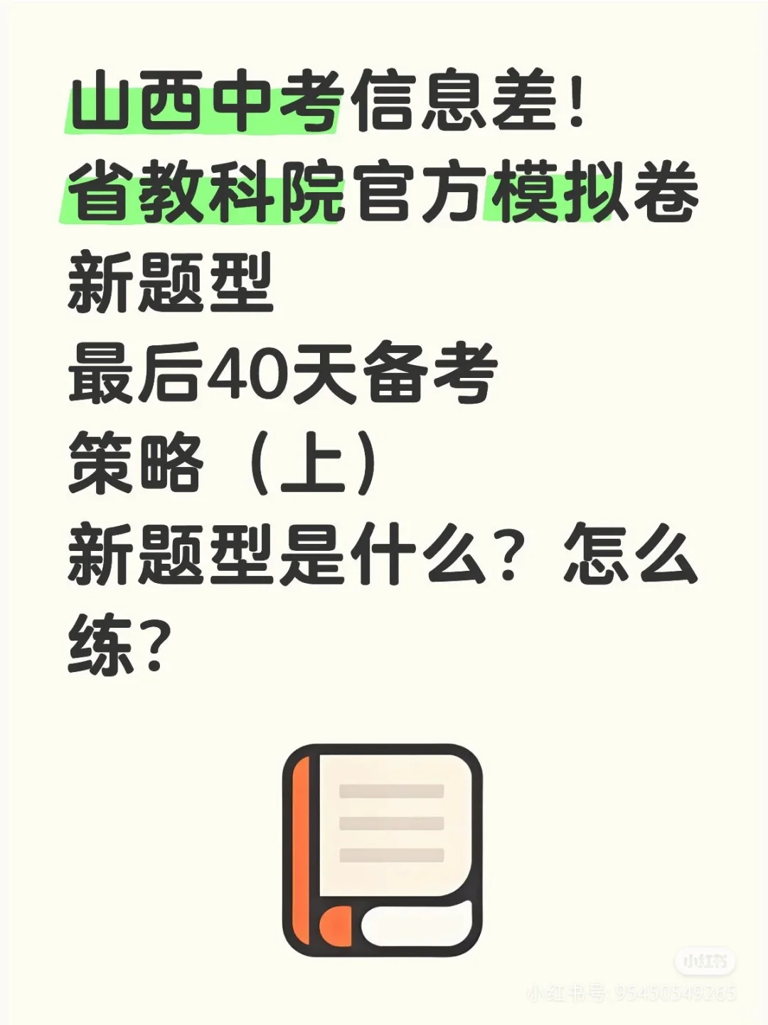 山西中考生进！靠信息差多得10分 第2张