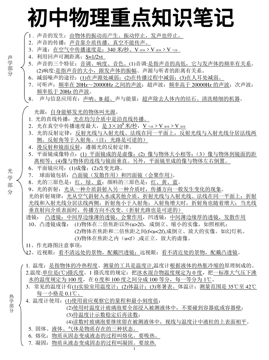 终于有人把初中物理全册考点讲清楚了 第2张