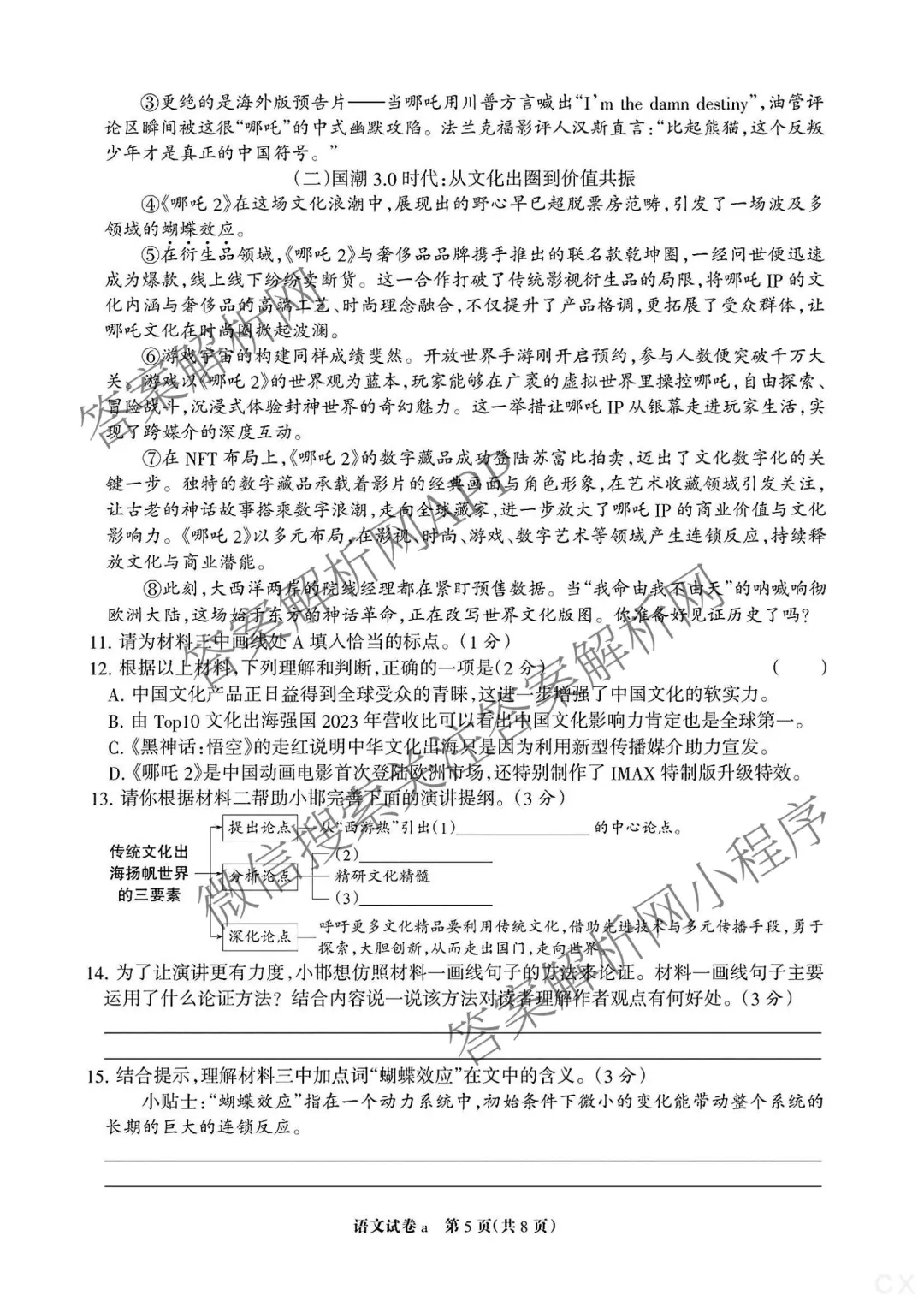 河北省2025邯郸中考模拟卷4月语文试题 第9张