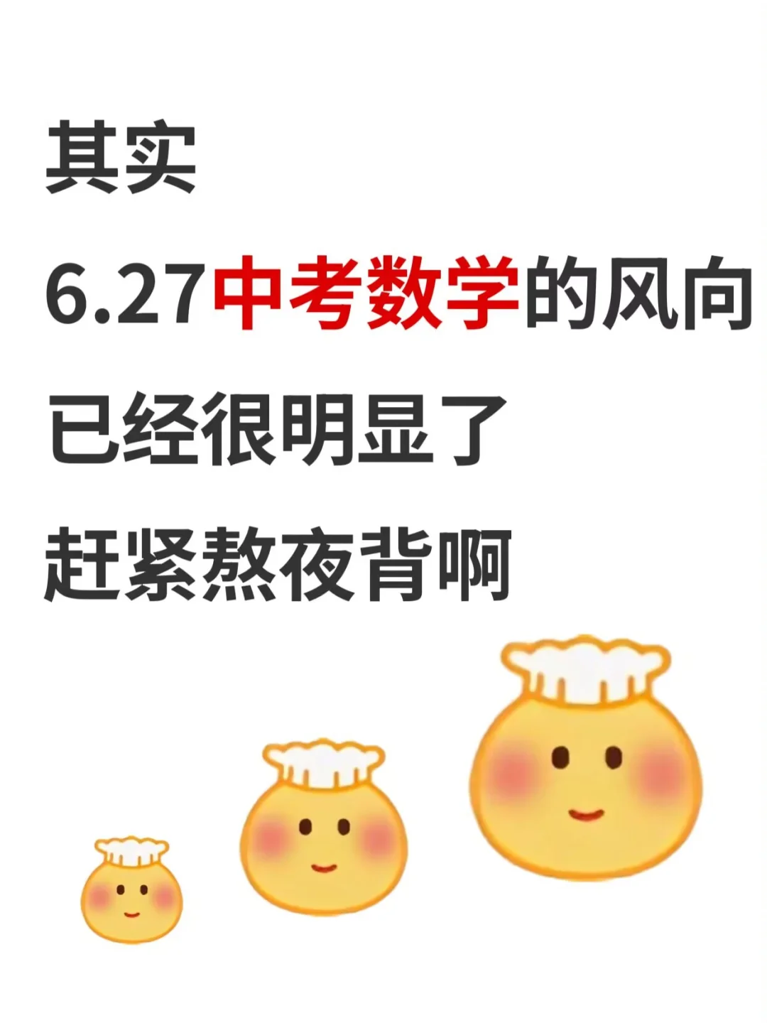25中考数学压轴预测100题（熬夜背） 第2张