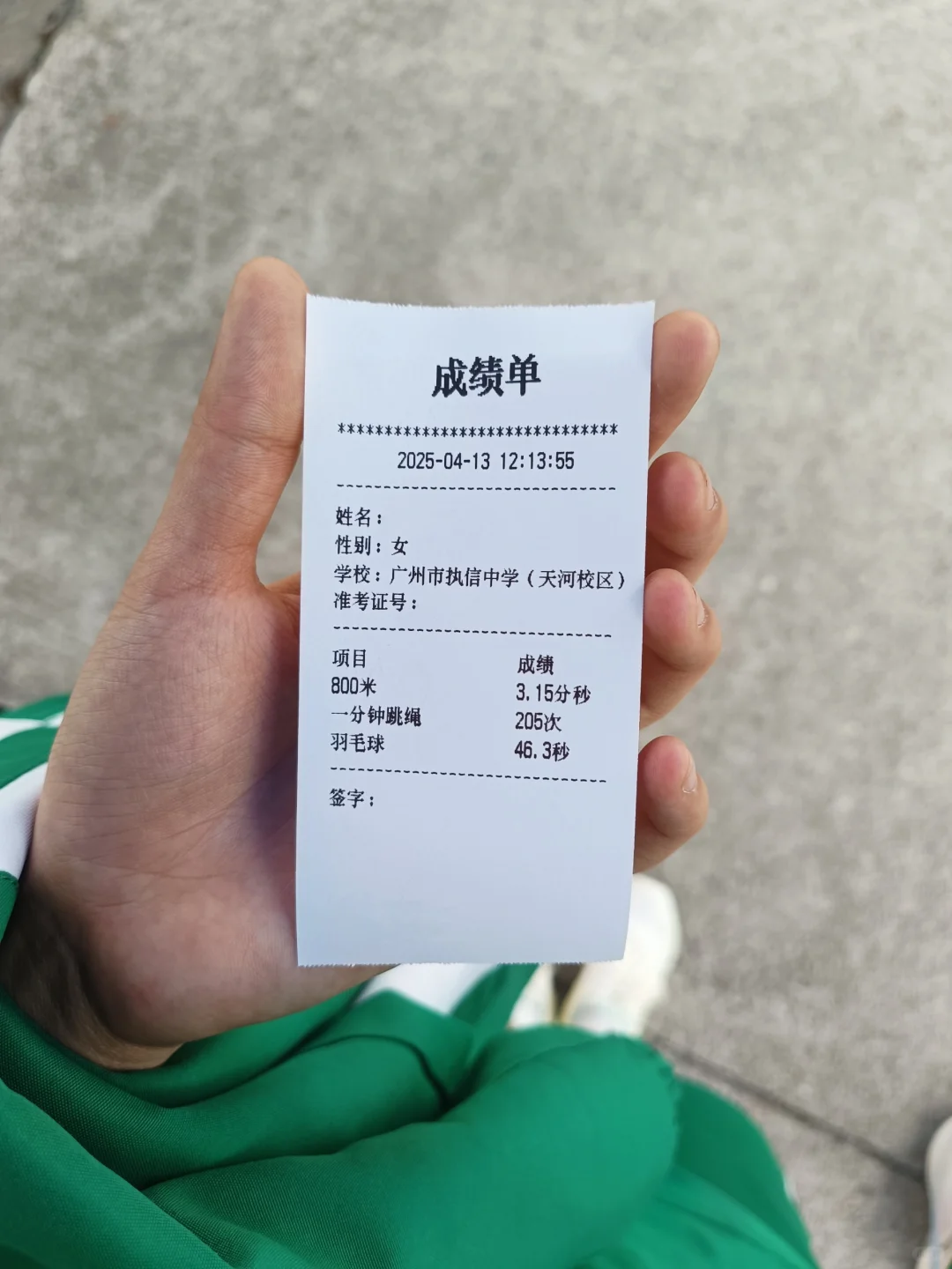 终于摆脱体育…解脱。 第1张