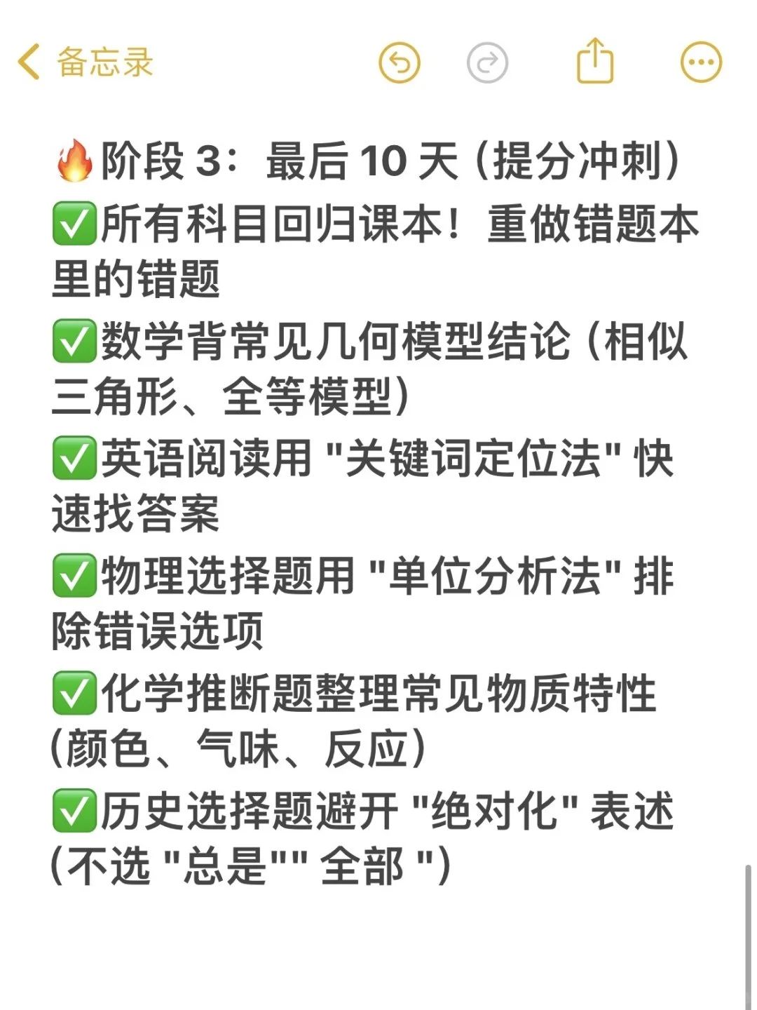 中考成绩其实是由最后30天决定的！ 第6张