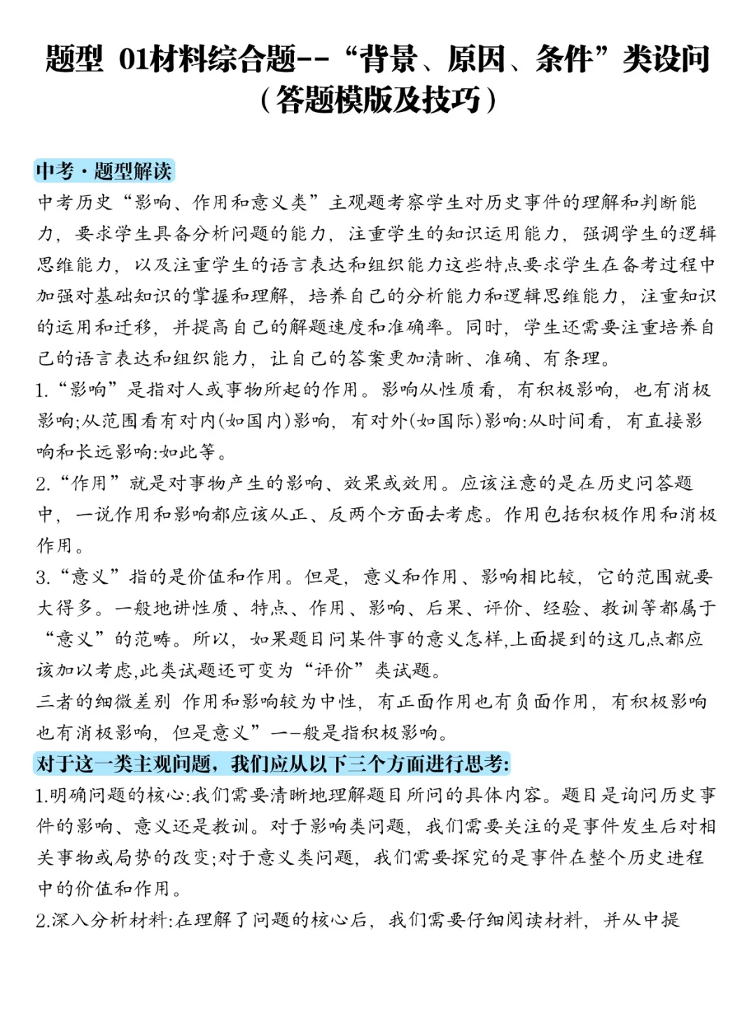 觉醒吧历史人 中考复习史册开篇 第5张