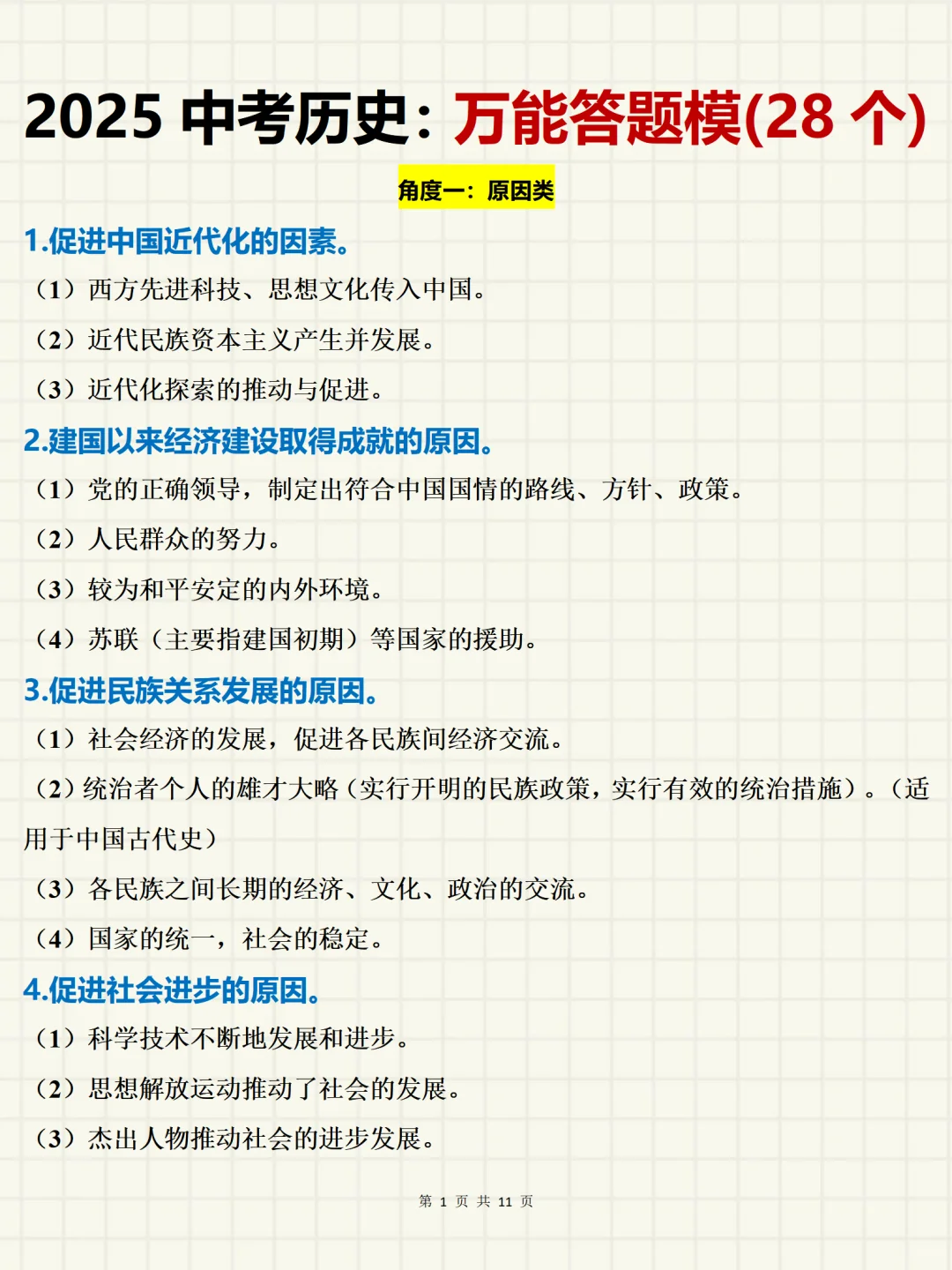 中考历史必备万能答题模板（28个）❗️ 第3张