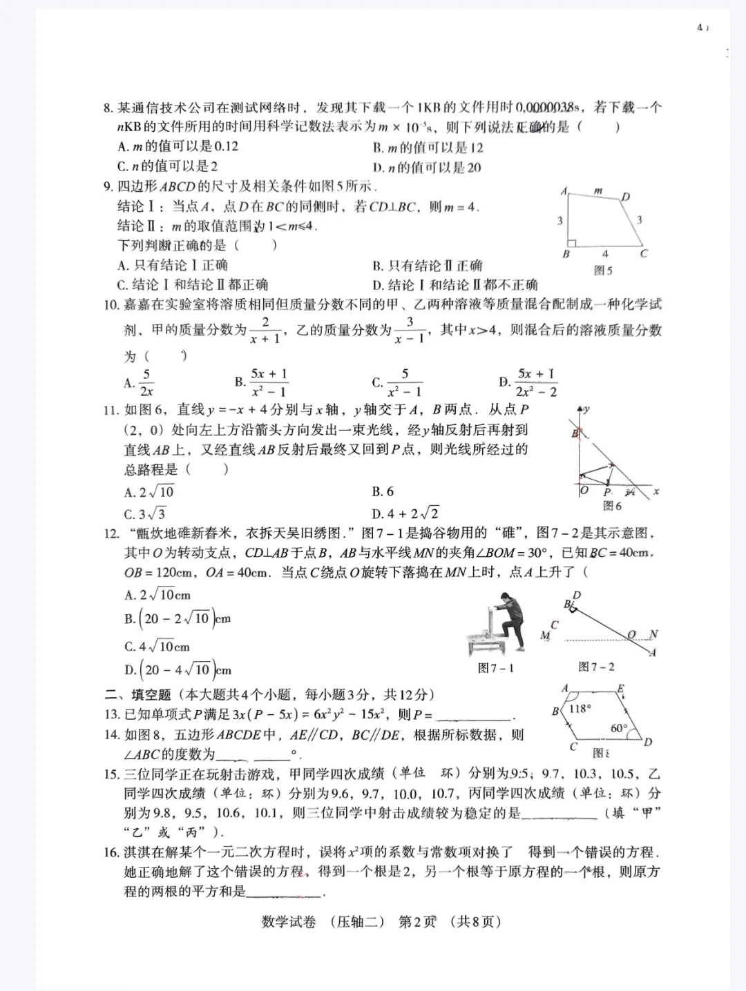 25河北数学 预测一、二,压轴二 试题及答案 第1张