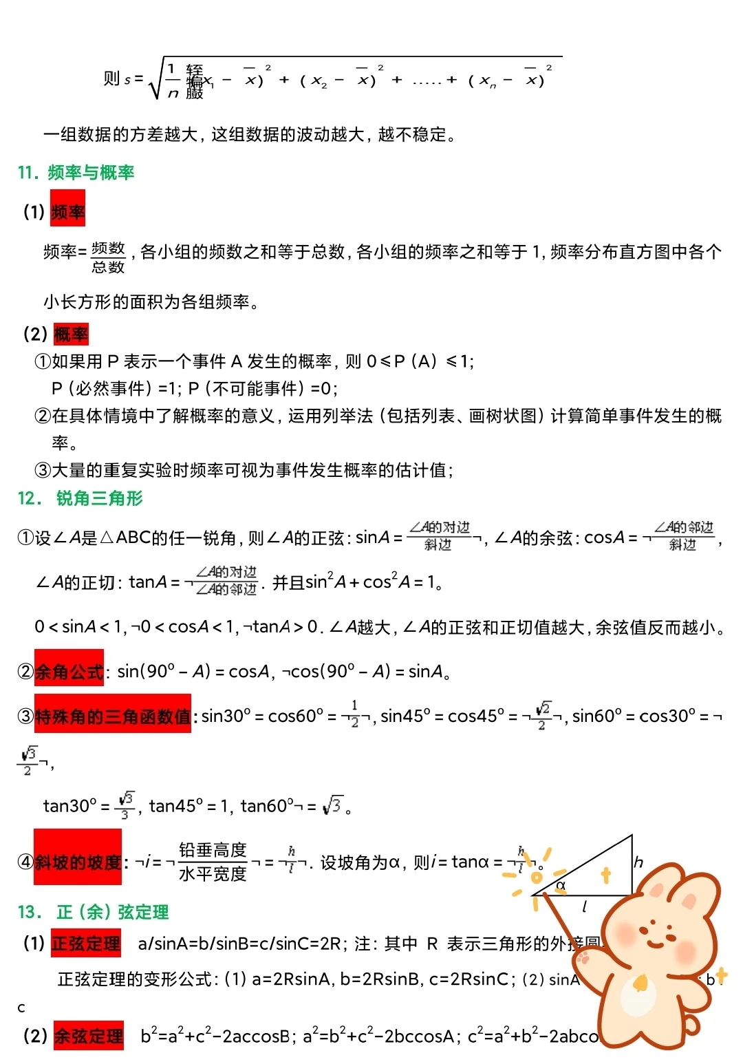 中考数学公式大全——必备、必会 第7张