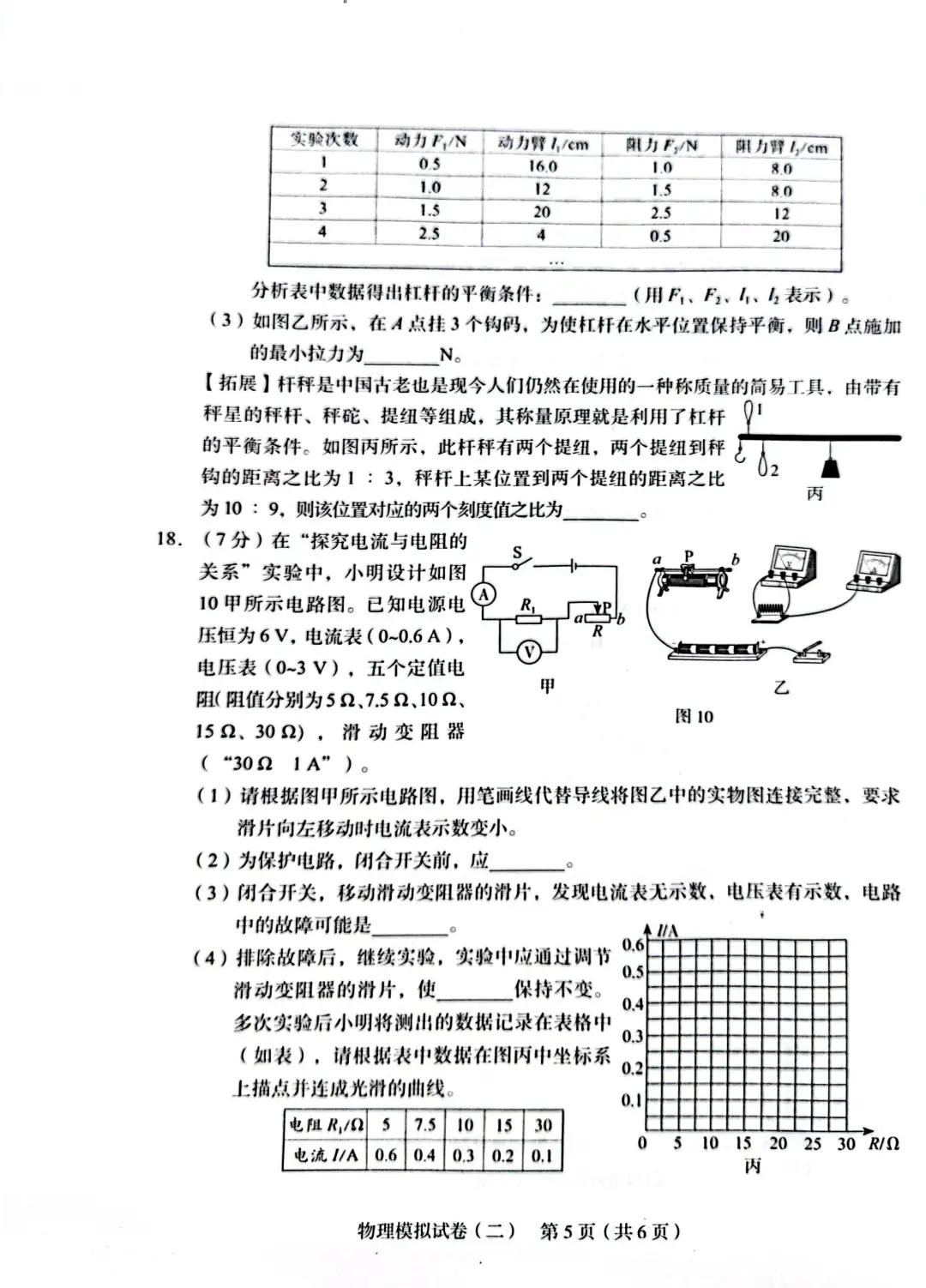 九年级物理模拟卷 第6张