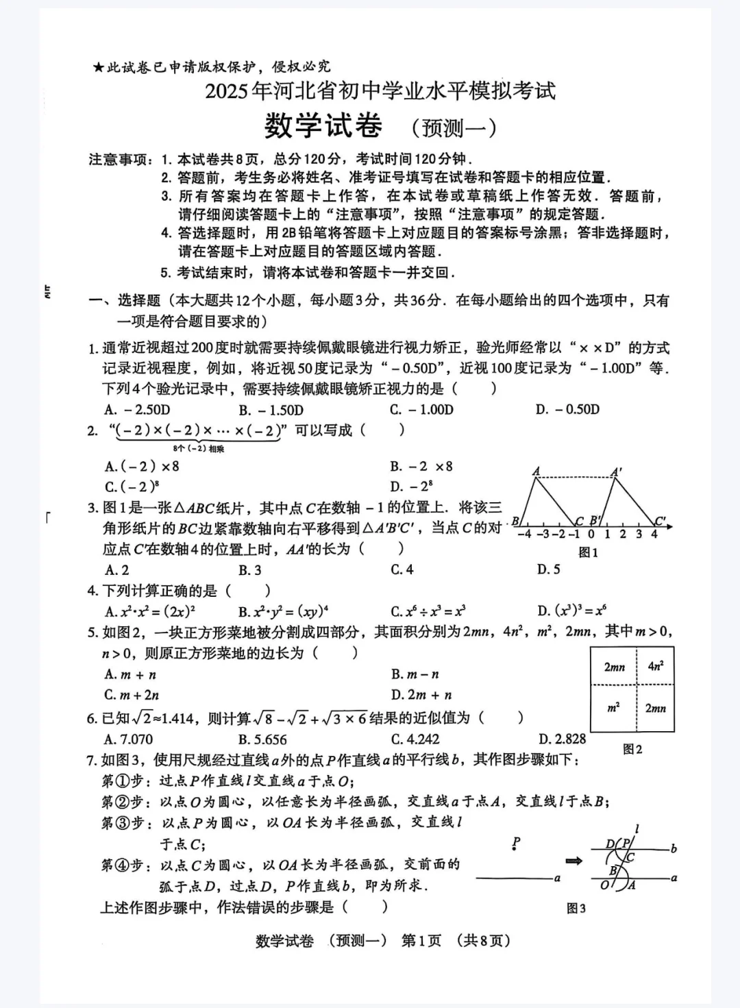 25河北数学 预测一、二,压轴二 试题及答案 第2张