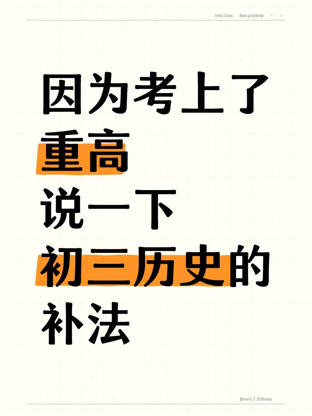 25届中考历史总复习提纲（详细版） 第2张