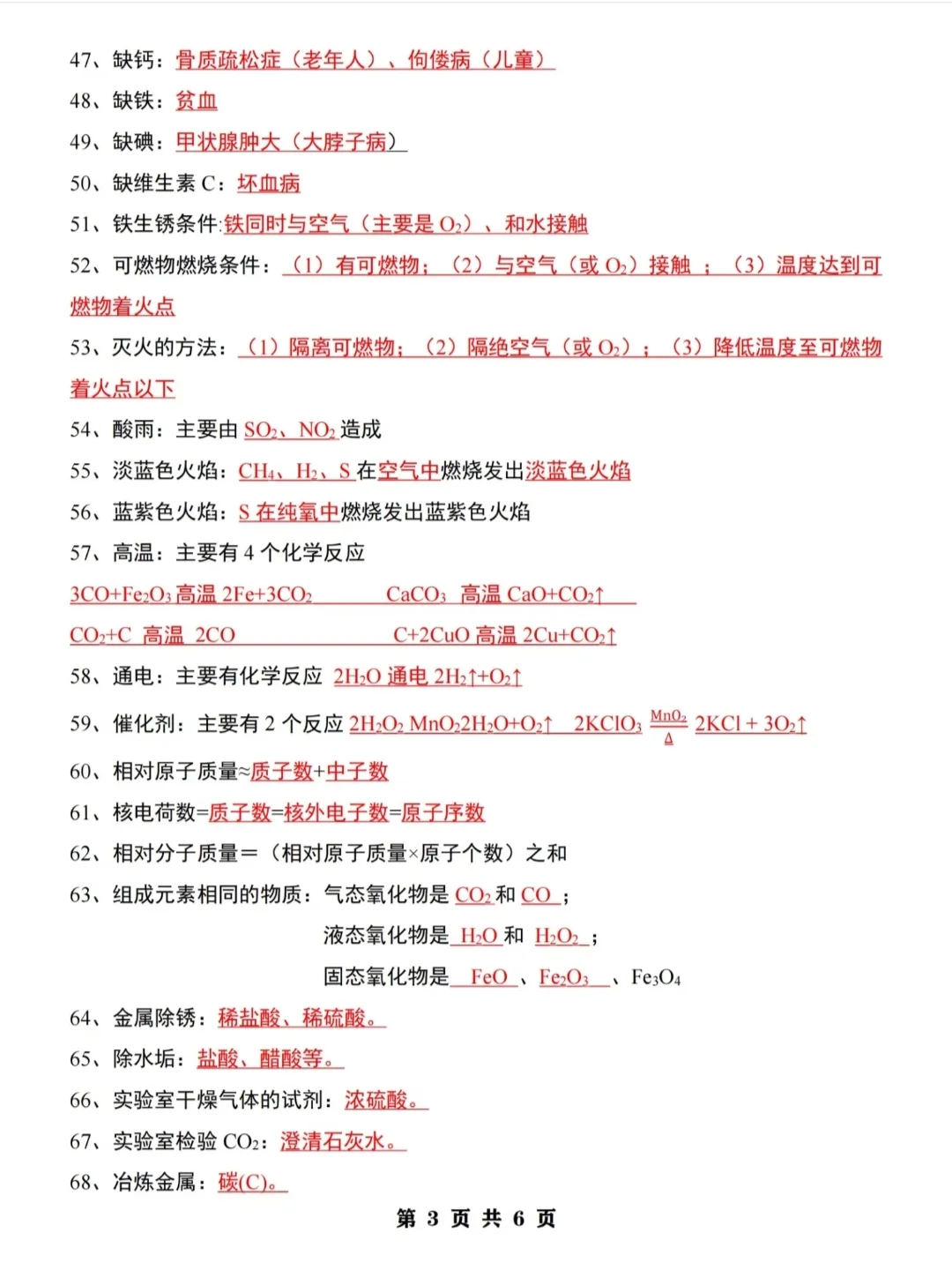 初三化学三小时背完 第5张