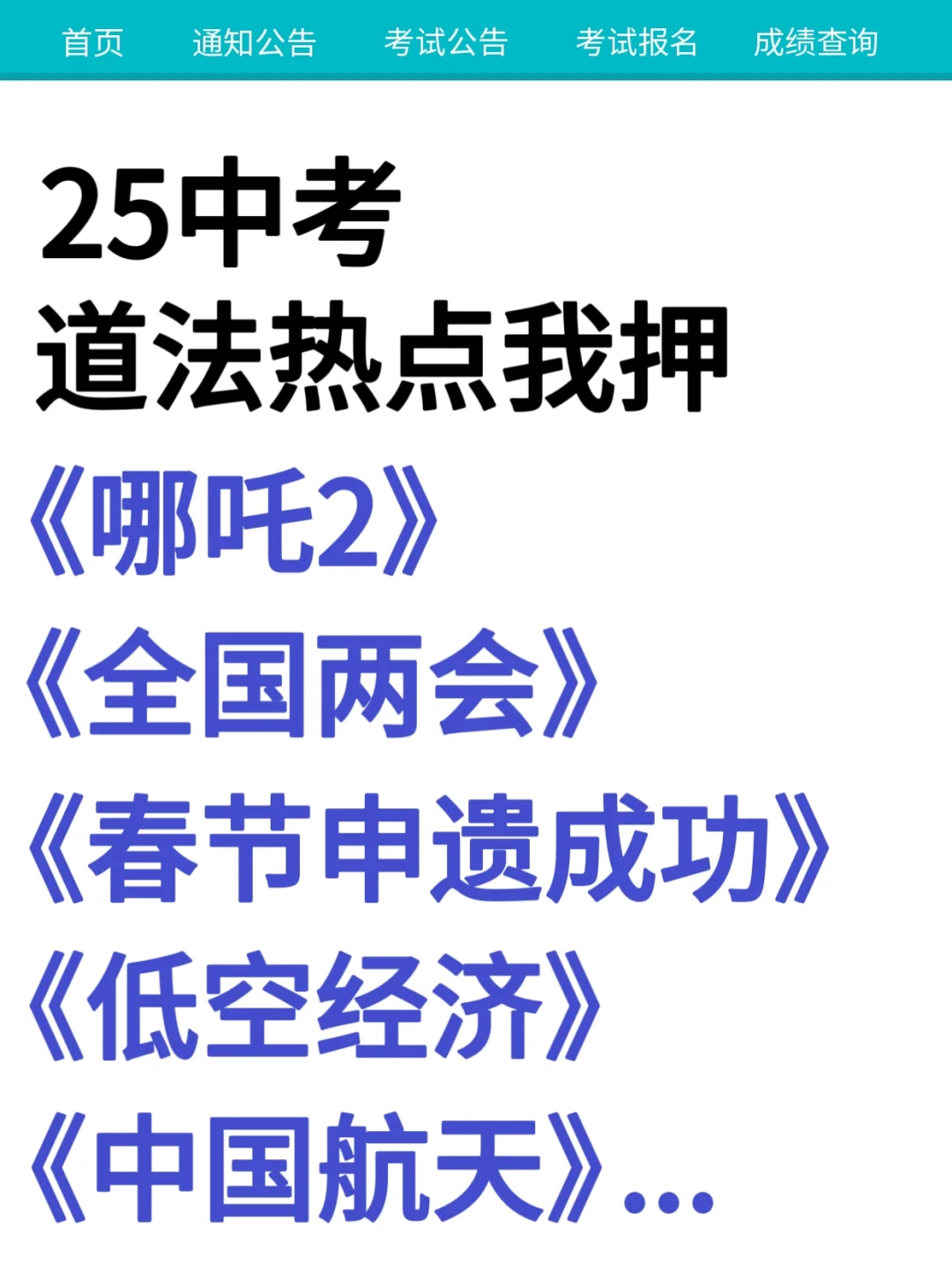 25中考道法热点专题反反复复就这15个主题点 第2张