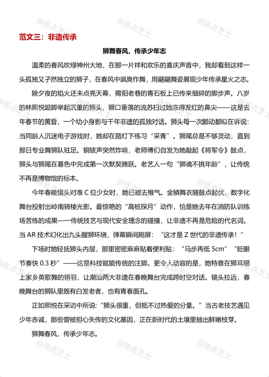 其实吧春晚泄露的中考作文风向已经很明显了 第5张