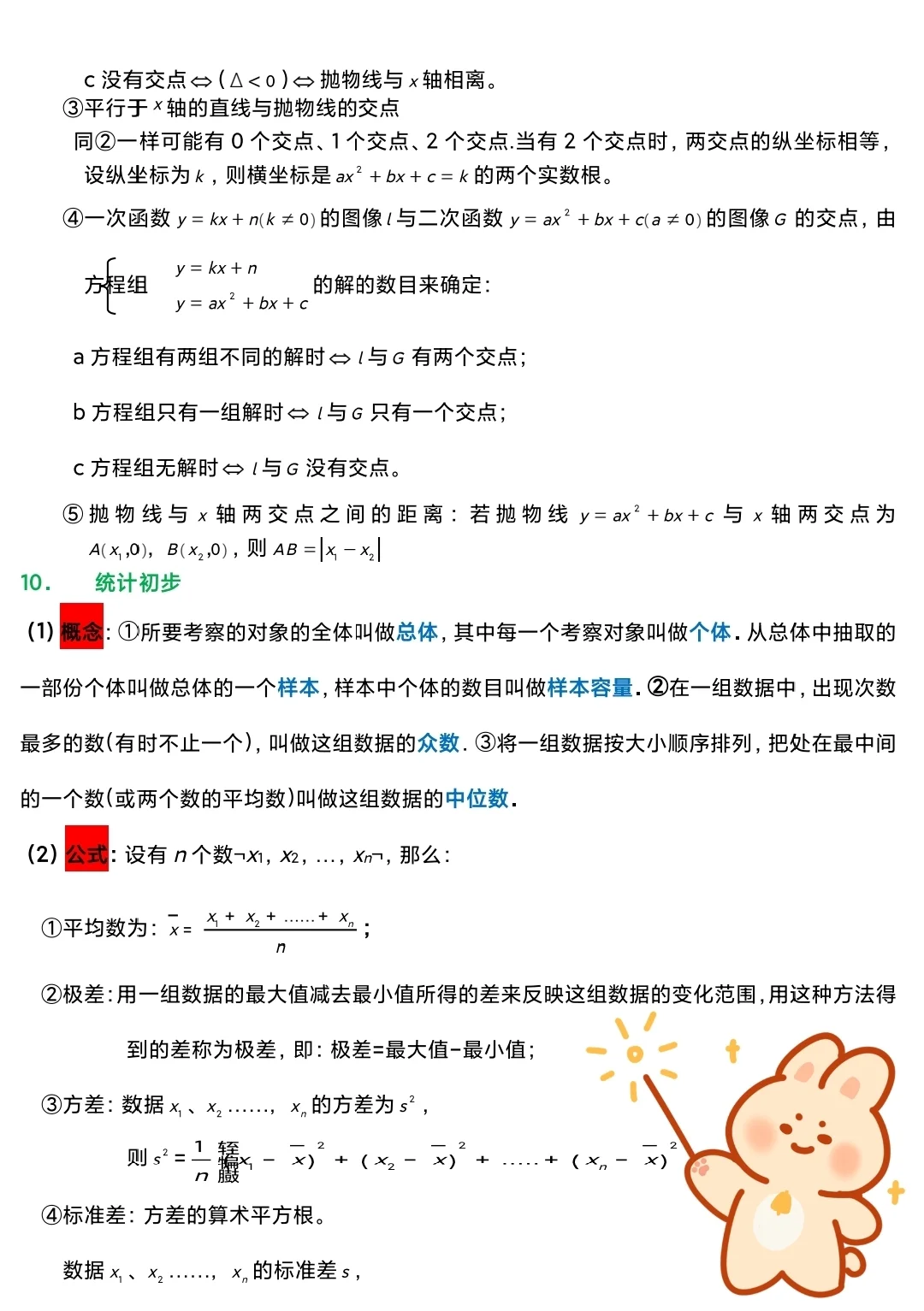 中考数学公式大全——必备、必会 第6张