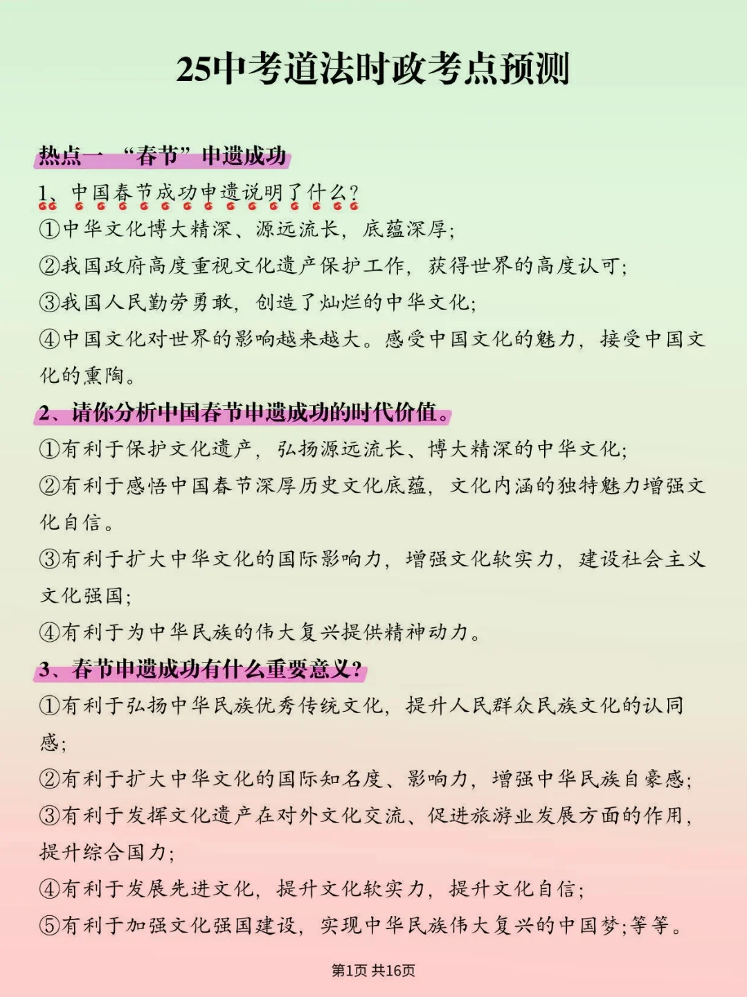 其实吧，中考道法风向已经很明显了！！ 第4张