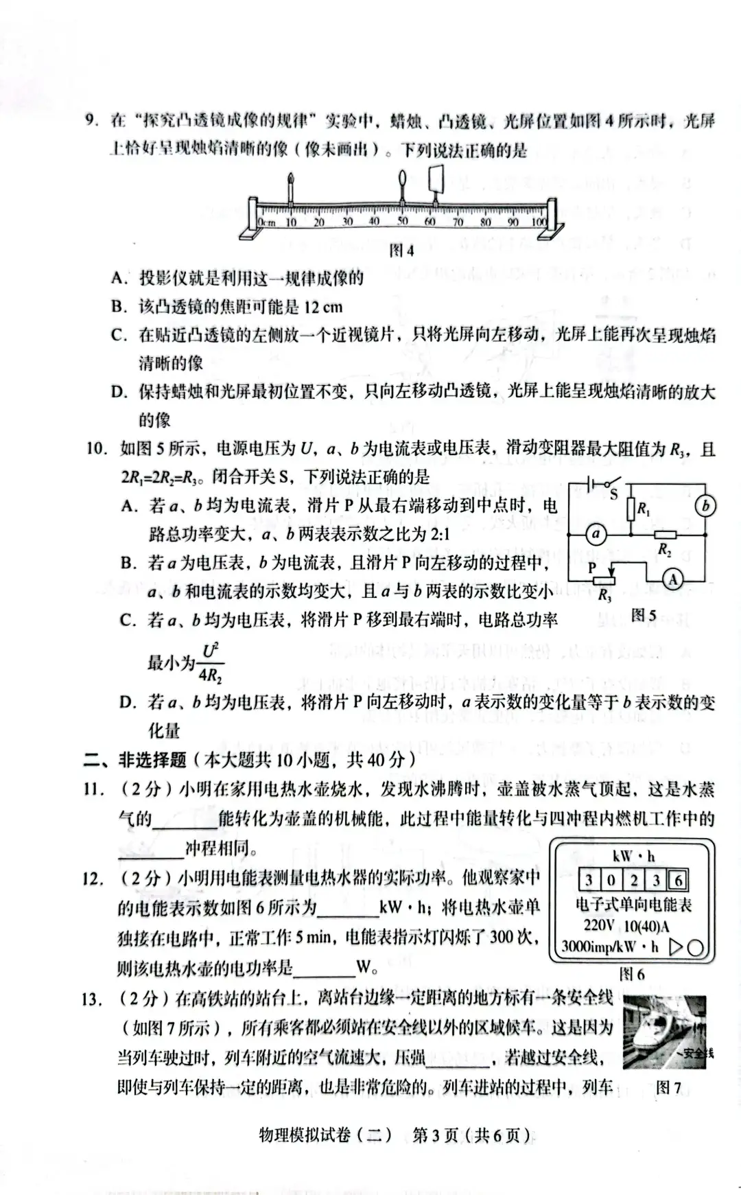 九年级物理模拟卷 第4张