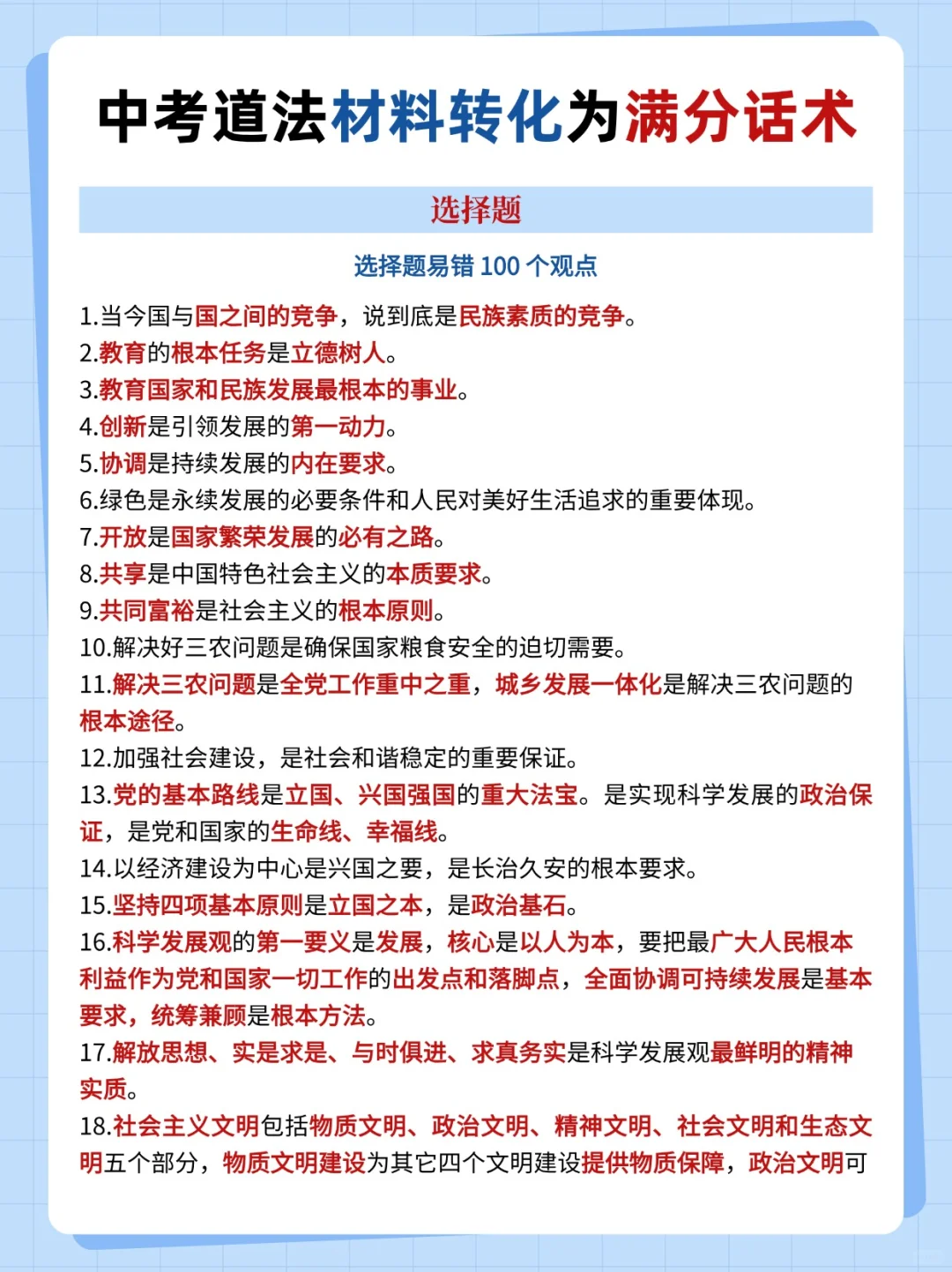 中考道法材料转化为满分话术 第5张