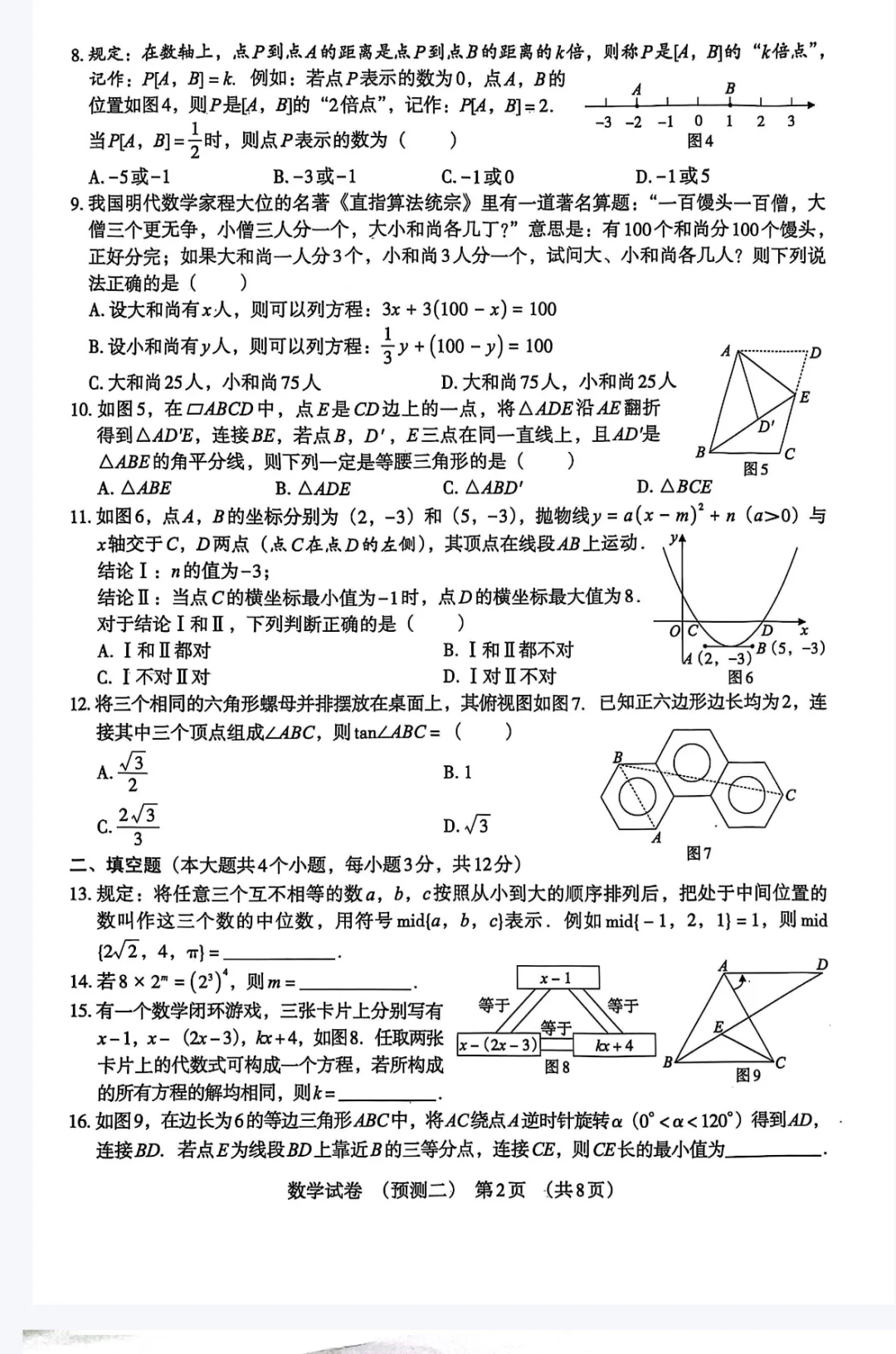 25河北数学 预测一、二,压轴二 试题及答案 第5张