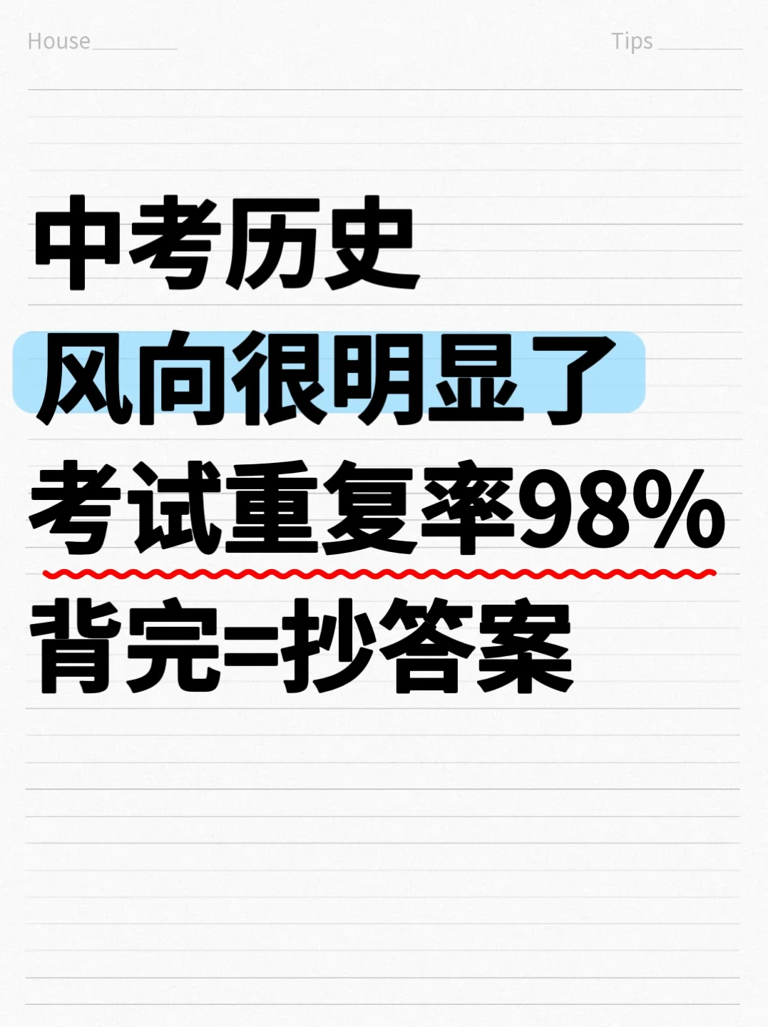 25中考历史12个热点专项+6大专题知识点提纲 第2张