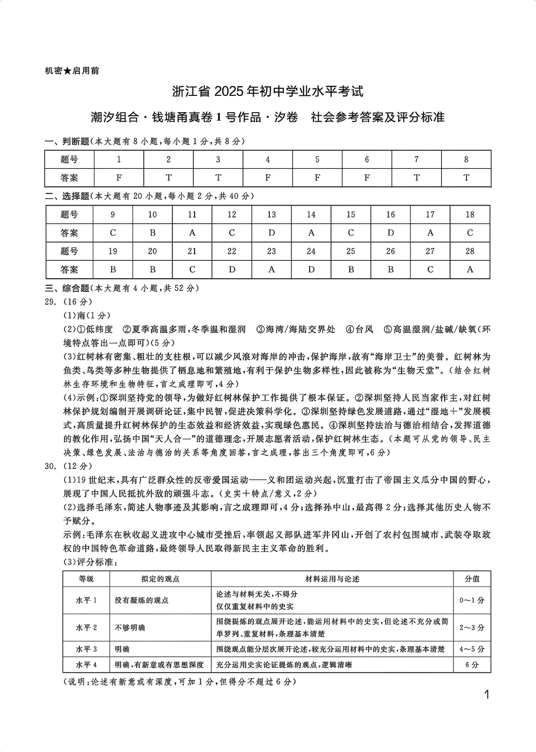 2025浙江中考二模钱塘甬真【汐卷】社会 第9张