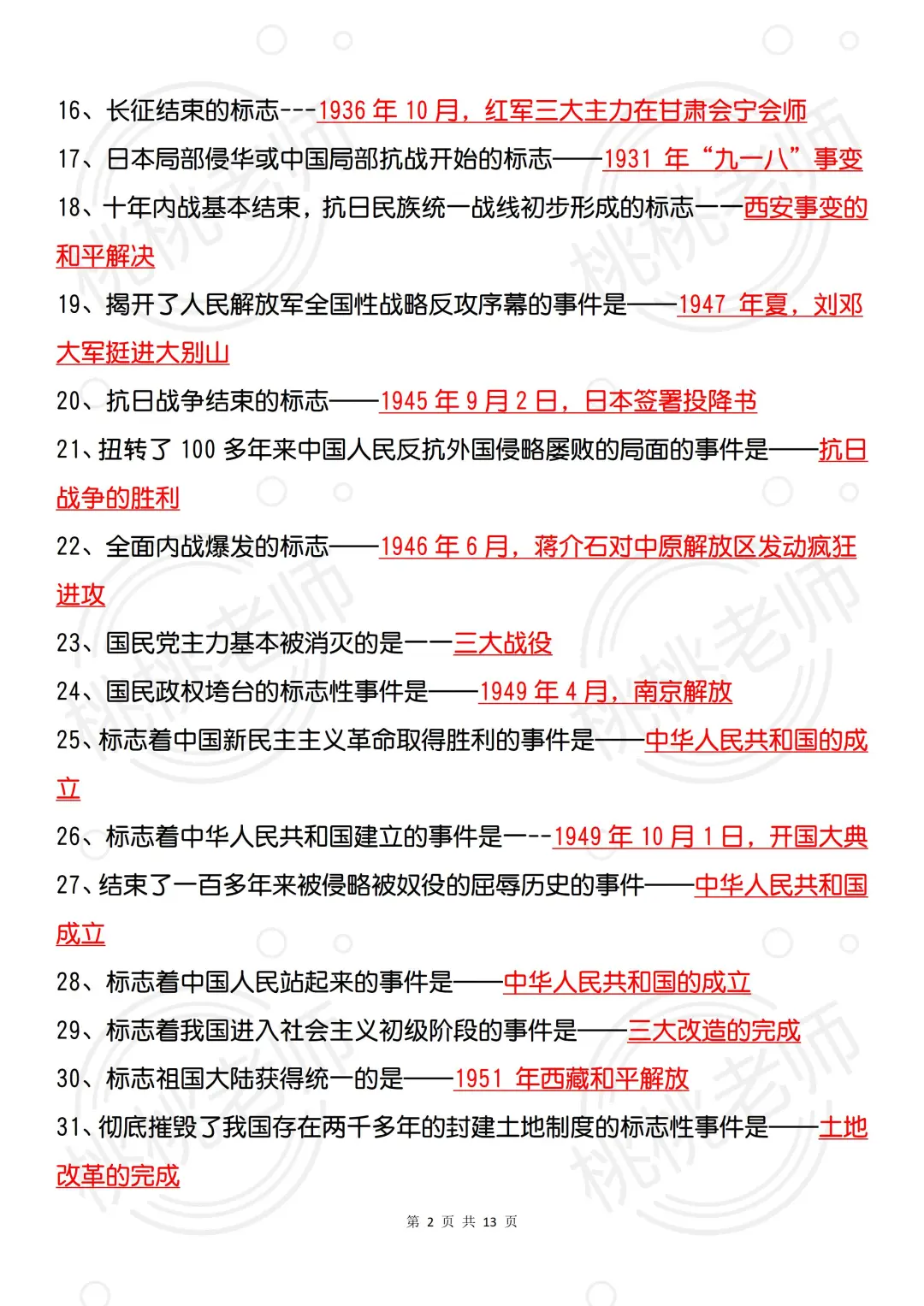 25届中考历史总复习提纲（详细版） 第8张