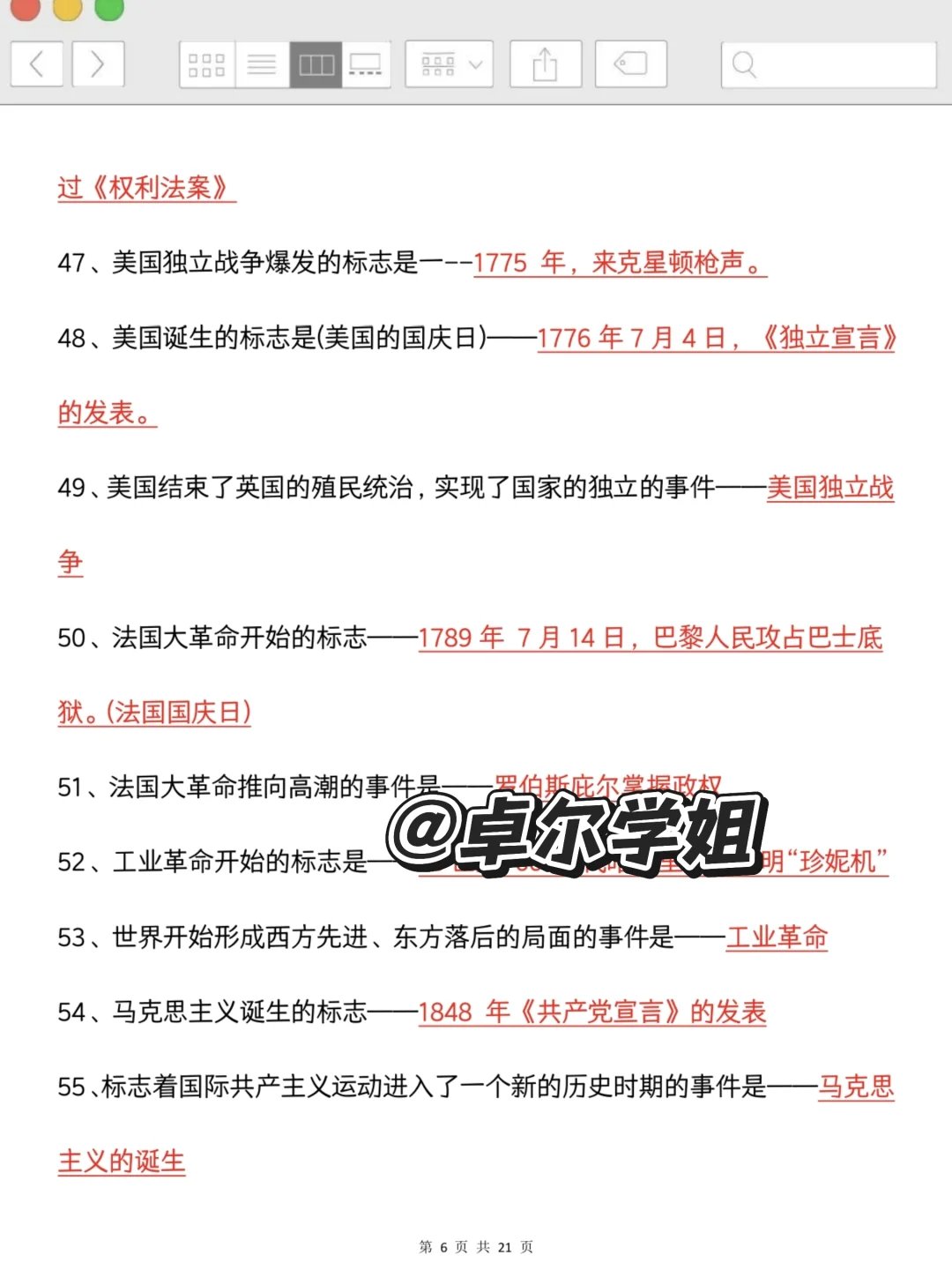 25届中考✨️初三历史总复习提纲（最后了） 第6张