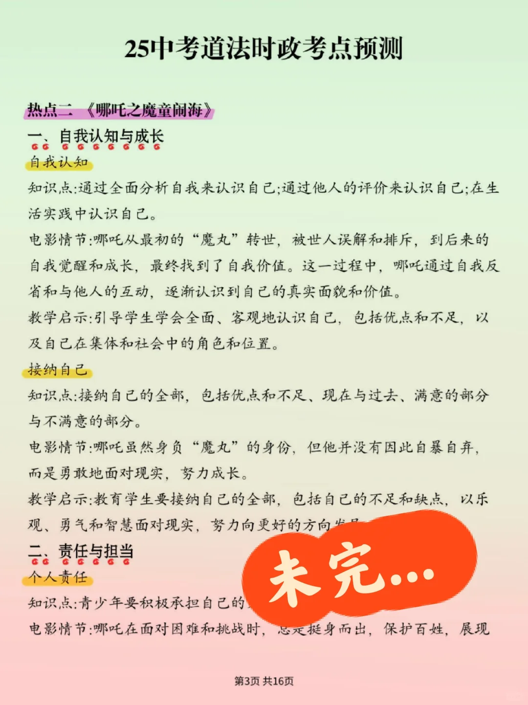 其实吧，中考道法风向已经很明显了！！ 第1张