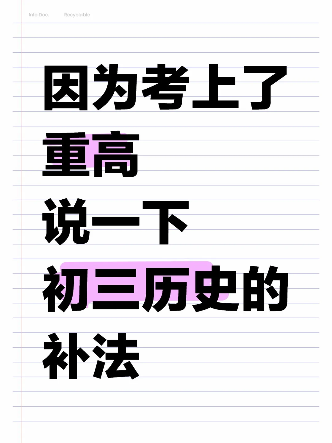 25届中考✨️初三历史总复习提纲（最后了） 第2张
