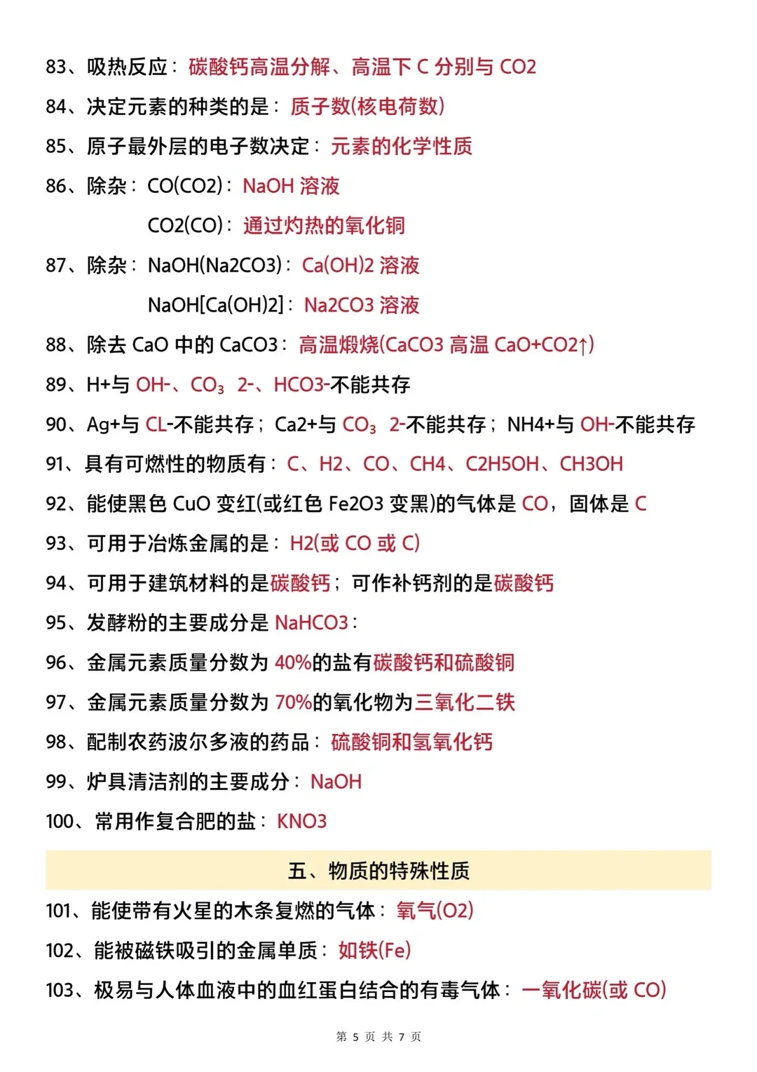 中考化学瞬间不急了，背完就稳了！ 第1张