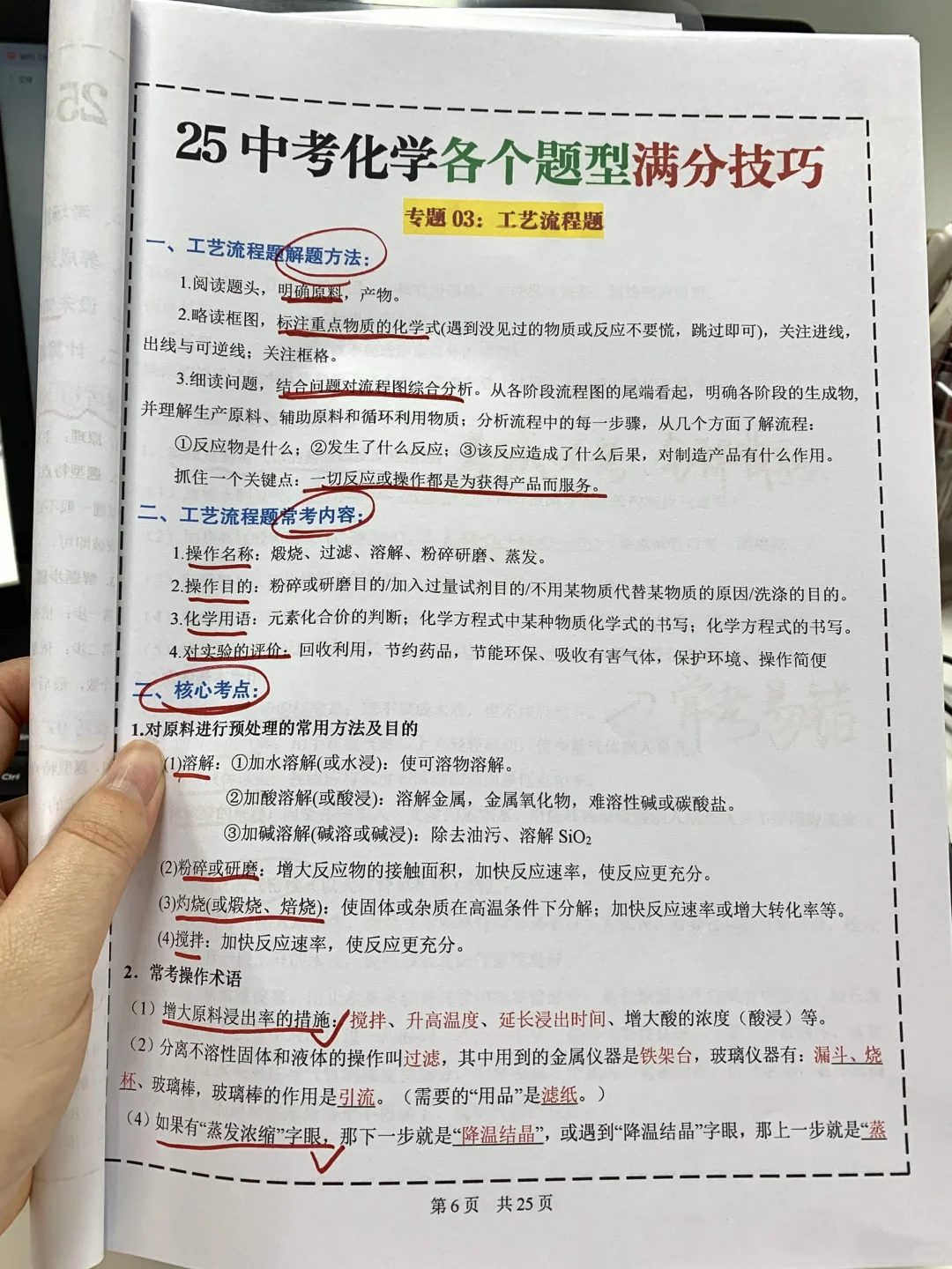 联系5届学生中考化学各个题型满分答题技巧 第5张