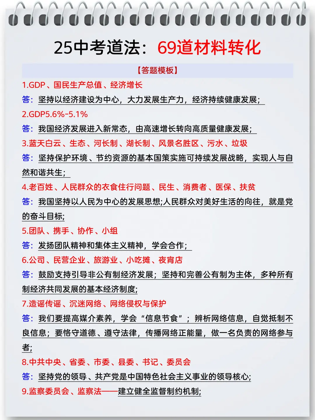 这是我见过初三最好的逆袭计划（超详细版） 第14张