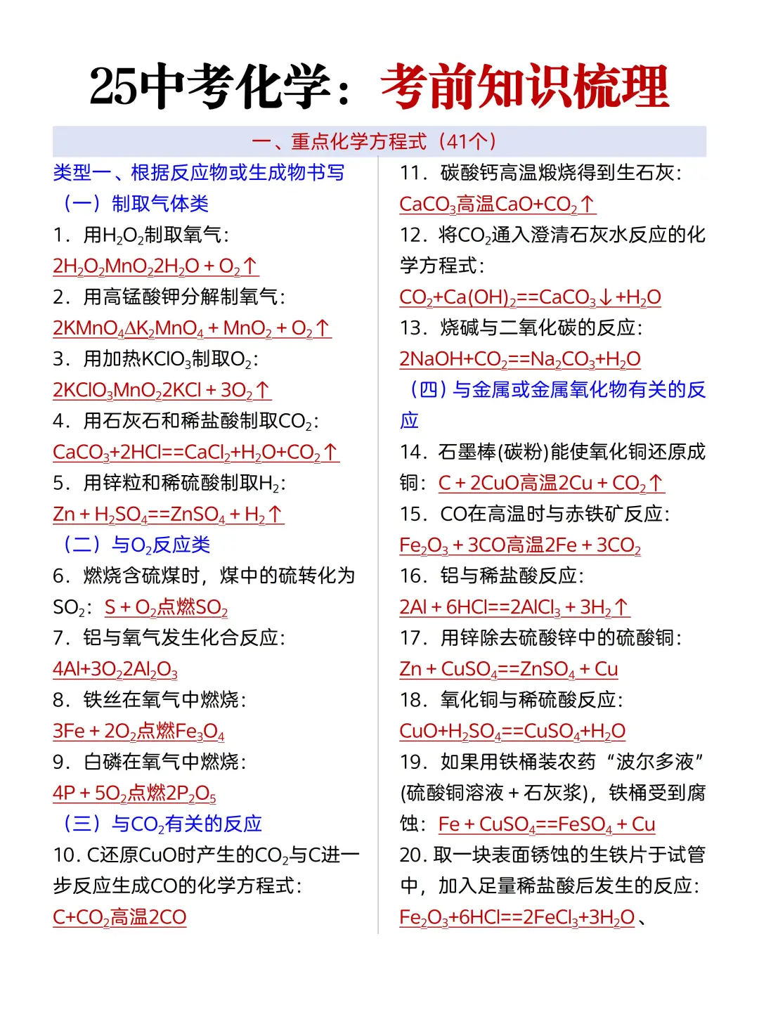 尖子班发的：25中考化学114个易错考点❗️ 第3张