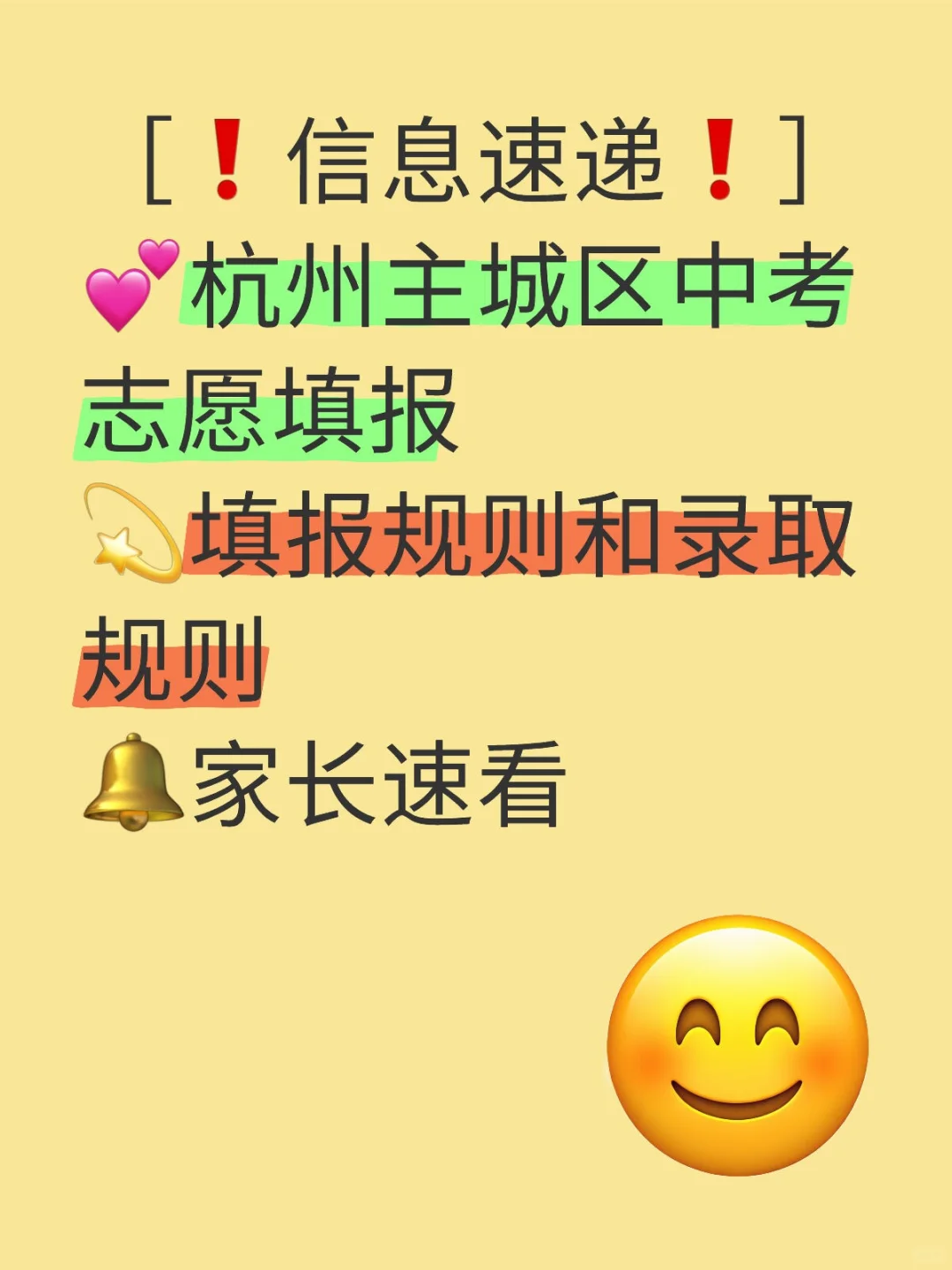 中考志愿填报，初中家长信息快速获取！ 第1张