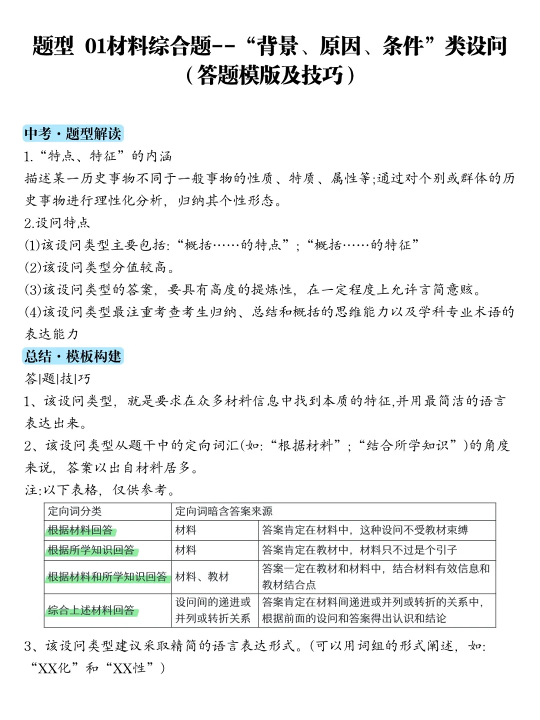 觉醒吧历史人 中考复习史册开篇 第4张