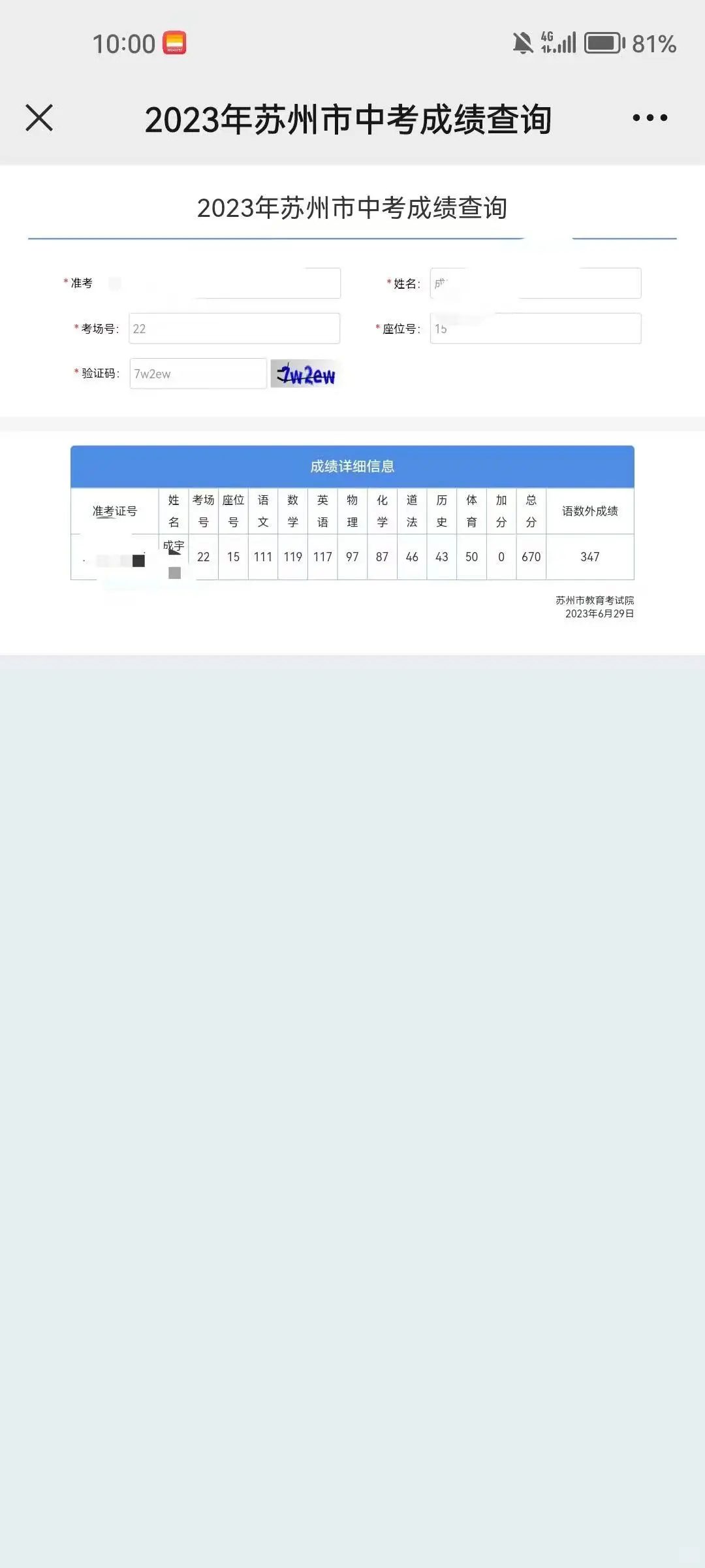 晒一晒你中考成绩单吧 第14张