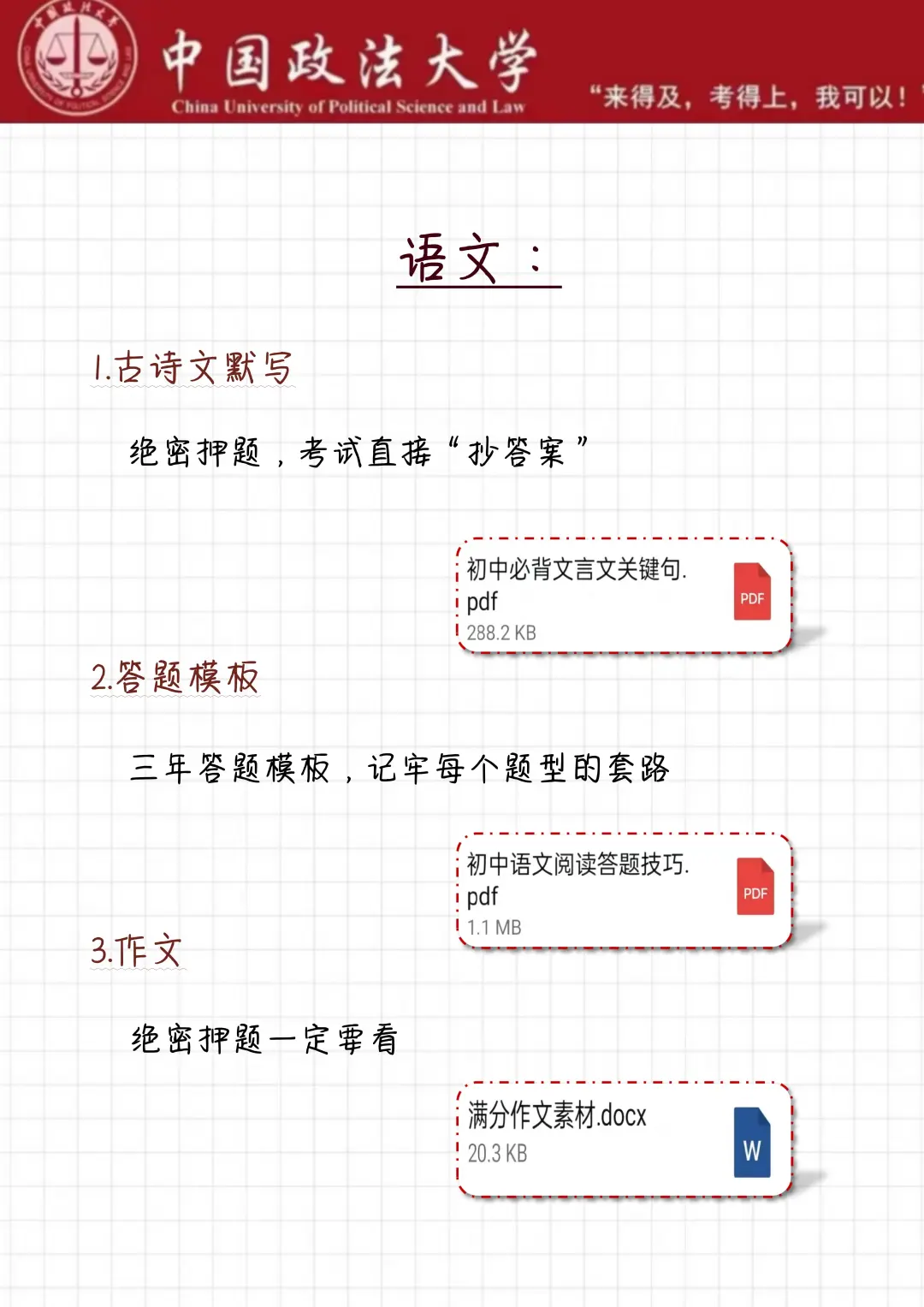 初中生极限一周怒提300➕#快速提分 第5张