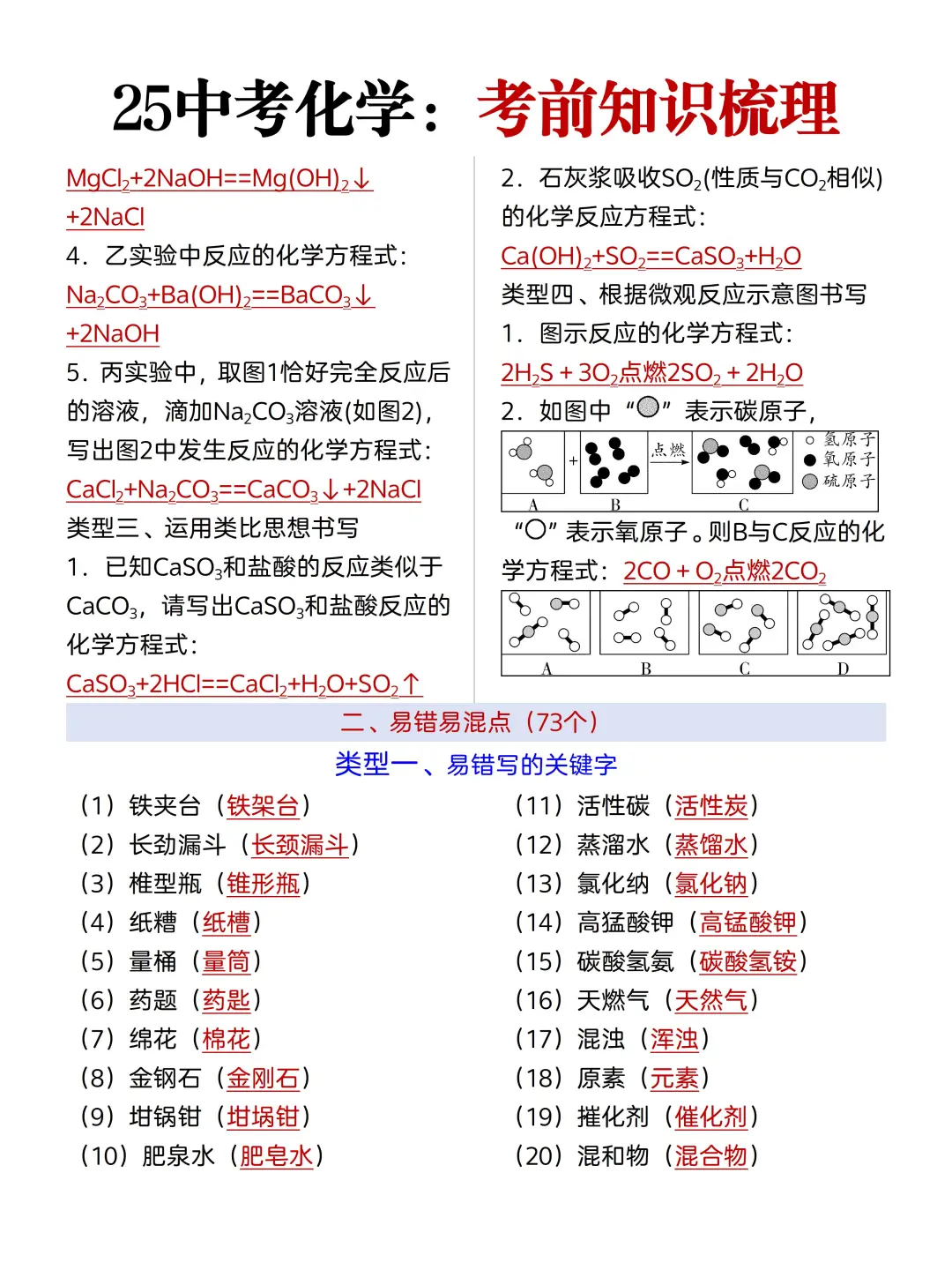 尖子班发的：25中考化学114个易错考点❗️ 第6张