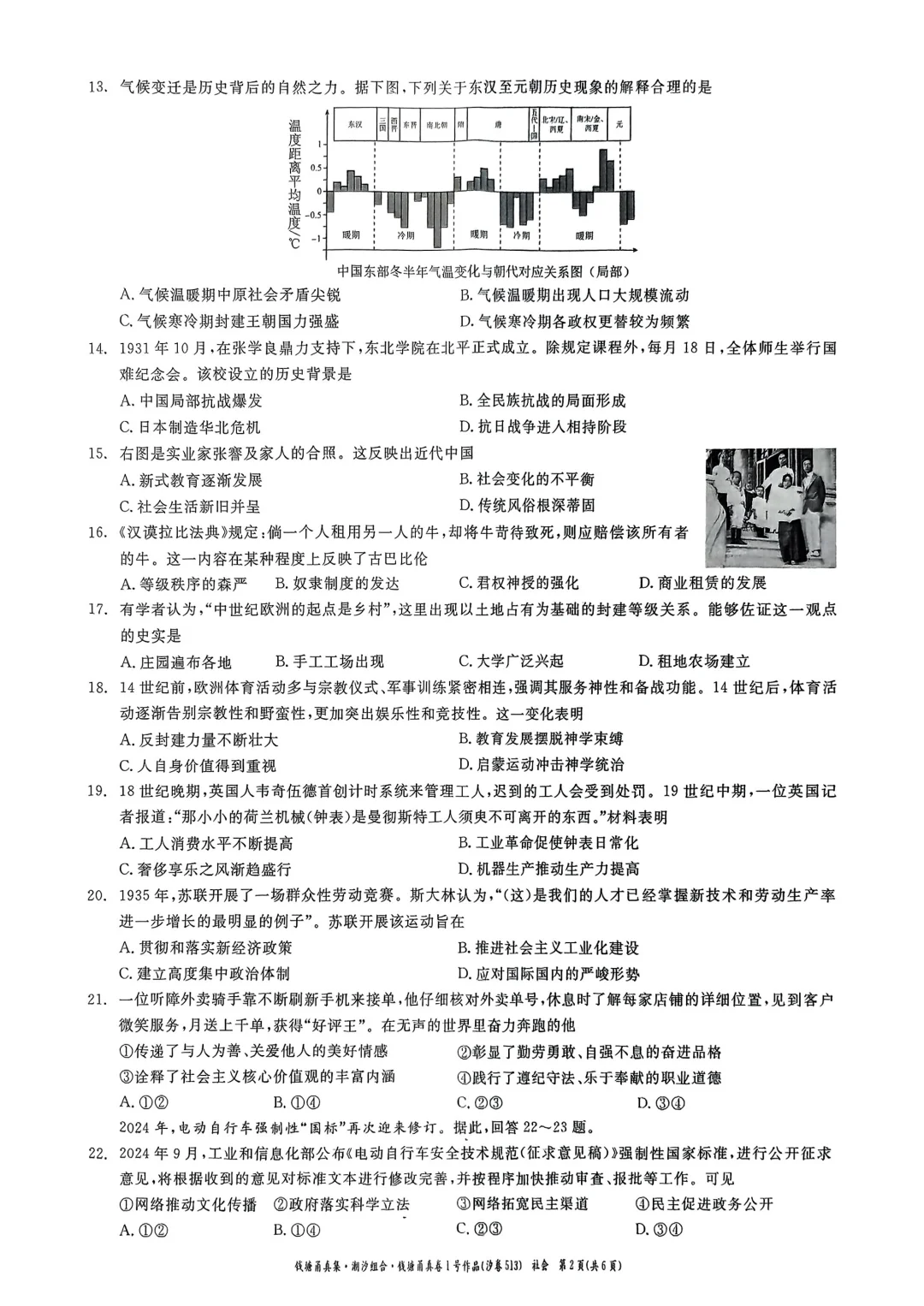 2025浙江中考二模钱塘甬真【汐卷】社会 第4张